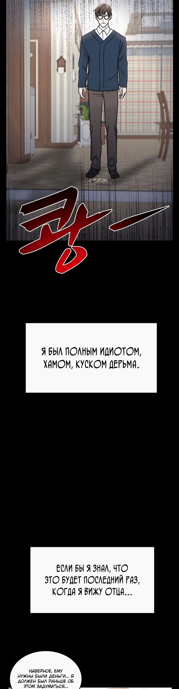 Манга Повышение уровня бога войны - Глава 3 Страница 33
