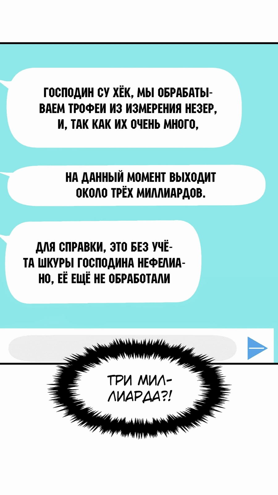 Манга Повышение уровня бога войны - Глава 46 Страница 63