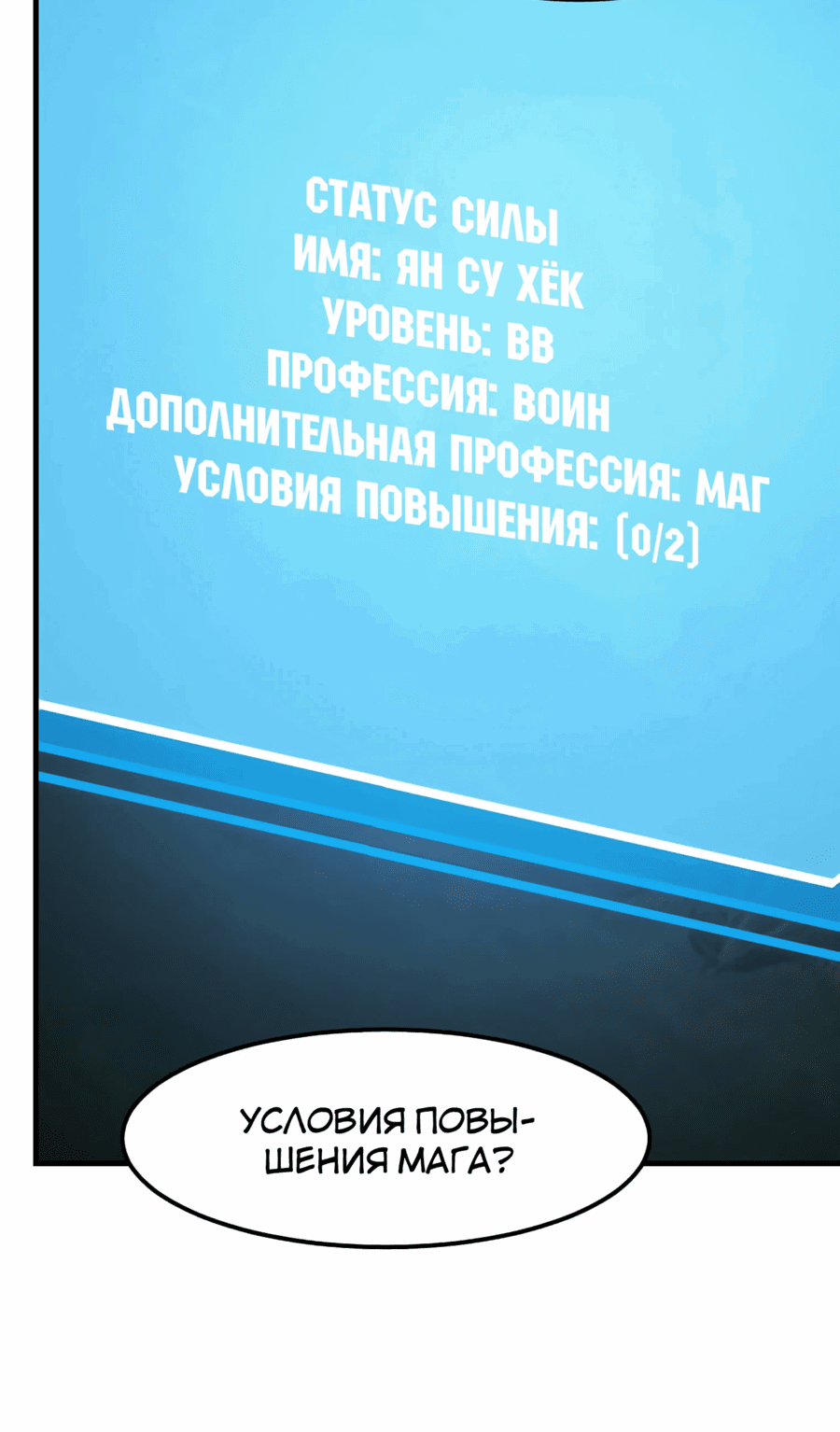 Манга Повышение уровня бога войны - Глава 41 Страница 57