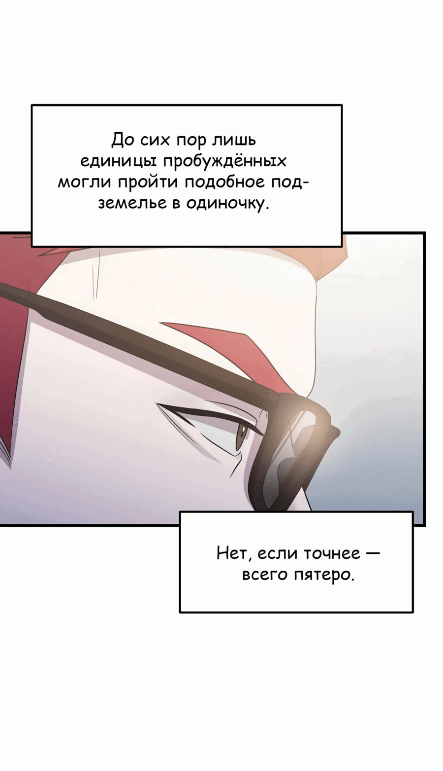 Манга Повышение уровня бога войны - Глава 40 Страница 8