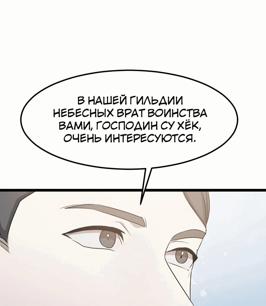 Манга Повышение уровня бога войны - Глава 47 Страница 65
