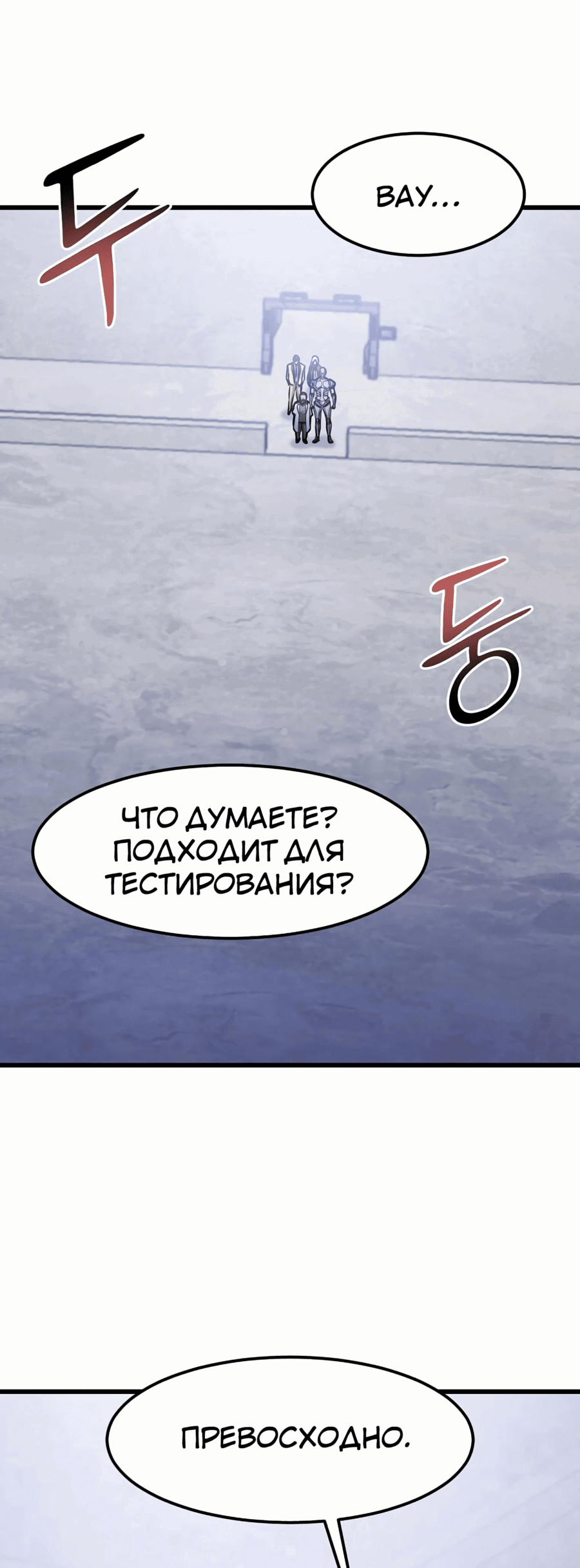 Манга Повышение уровня бога войны - Глава 49 Страница 8