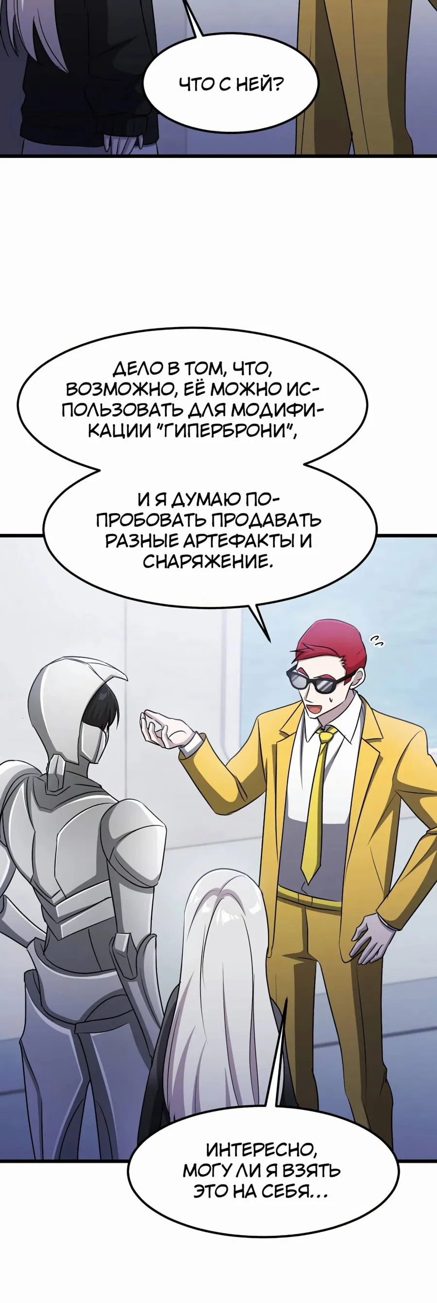 Манга Повышение уровня бога войны - Глава 49 Страница 39