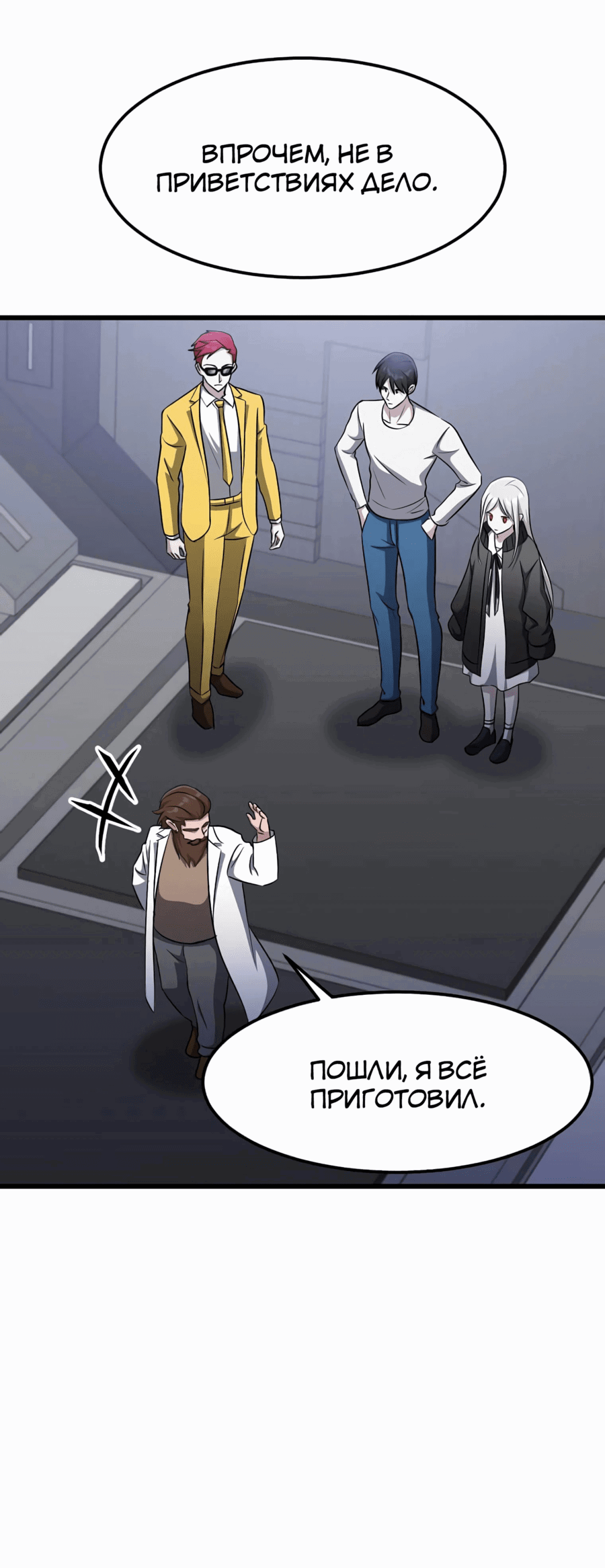 Манга Повышение уровня бога войны - Глава 48 Страница 40