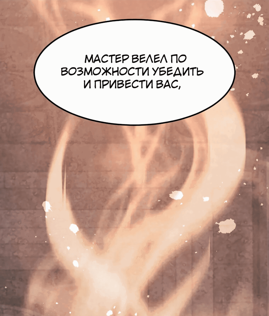 Манга Повышение уровня бога войны - Глава 51 Страница 22