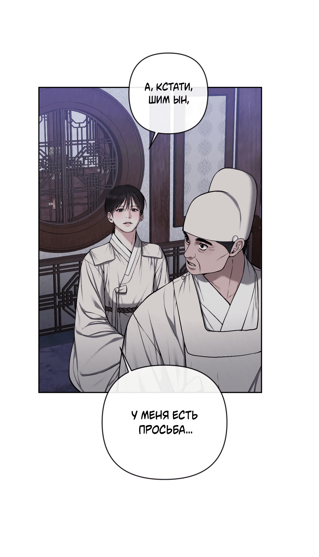 Манга Раскаяние - Глава 25 Страница 22