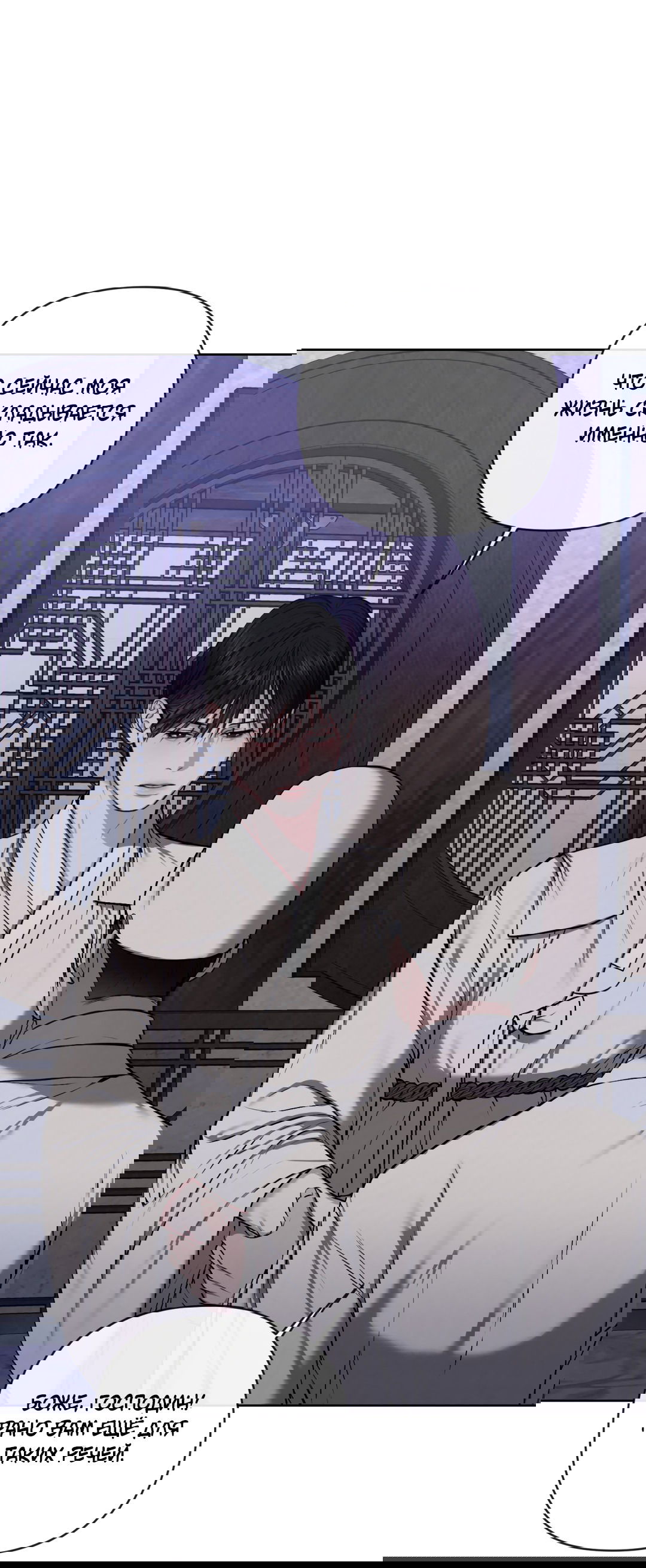 Манга Раскаяние - Глава 25 Страница 13