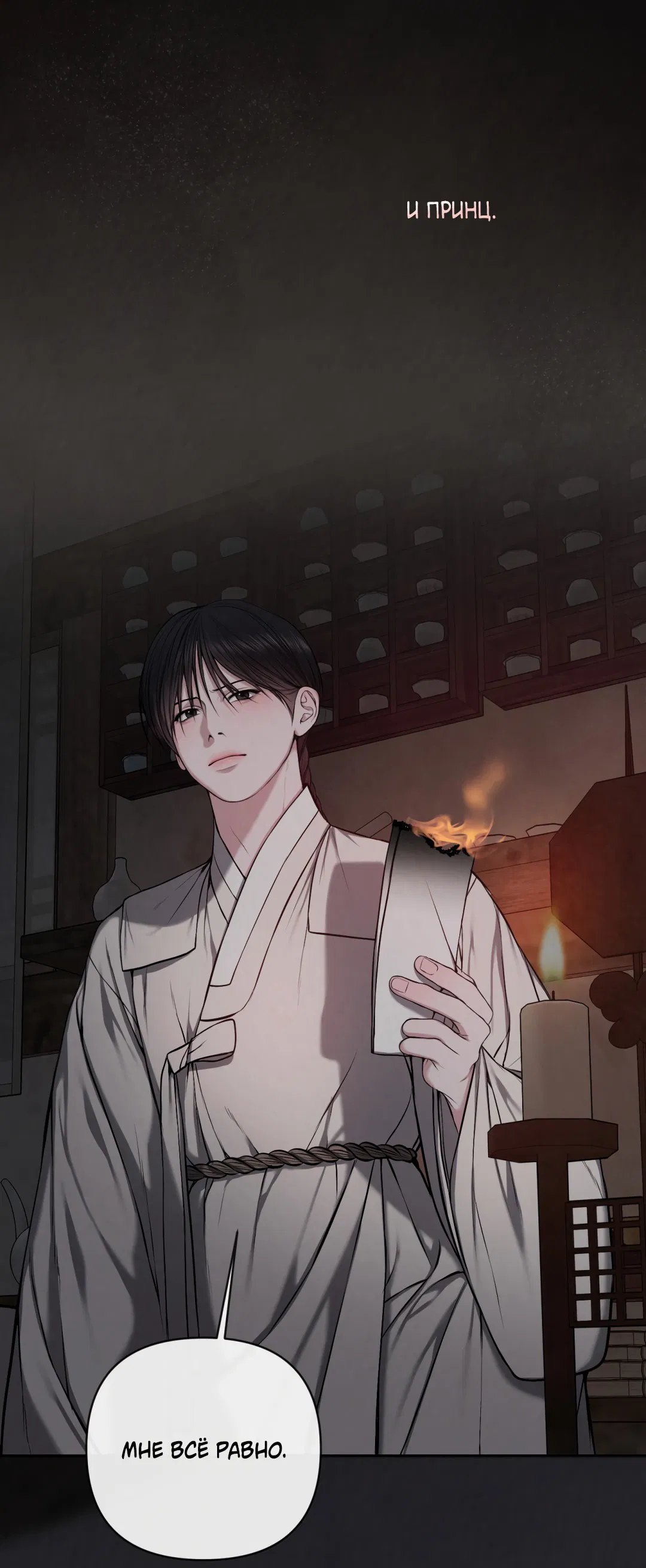Манга Раскаяние - Глава 25 Страница 39