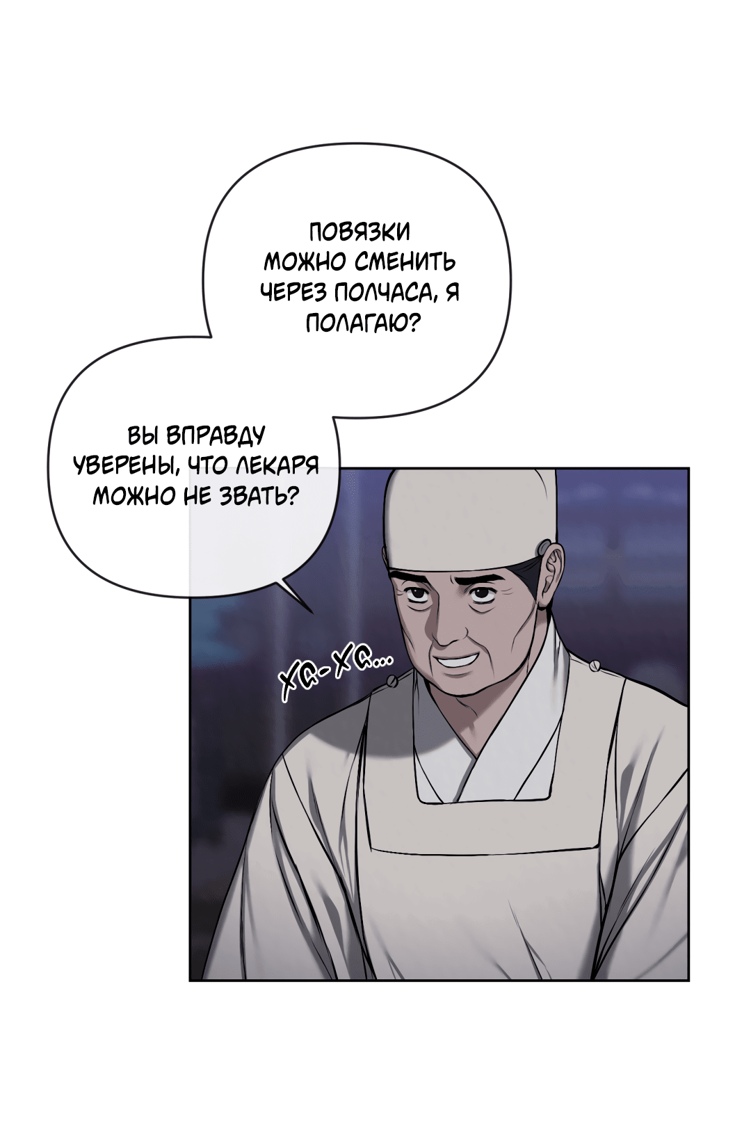 Манга Раскаяние - Глава 25 Страница 19