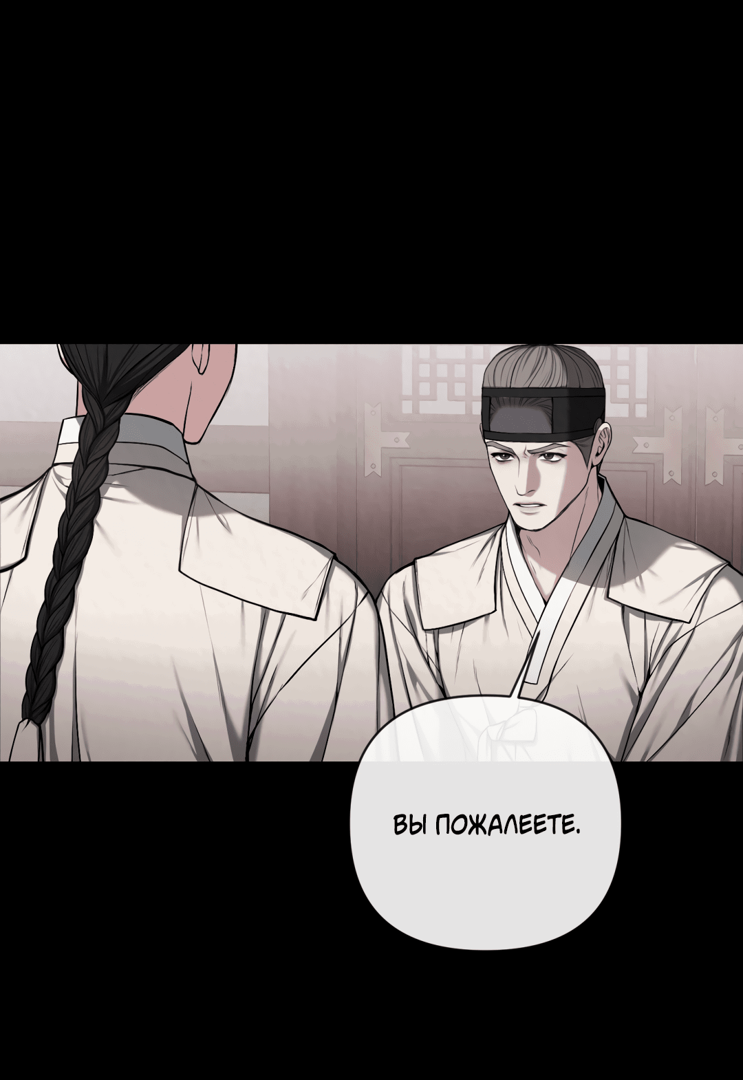 Манга Раскаяние - Глава 25 Страница 1