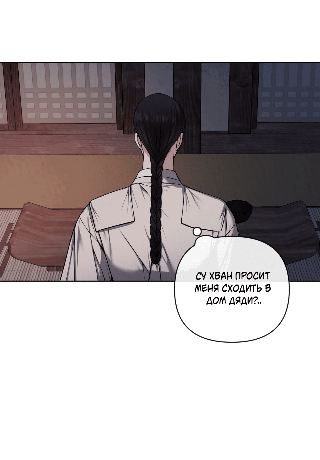 Манга Раскаяние - Глава 25 Страница 35