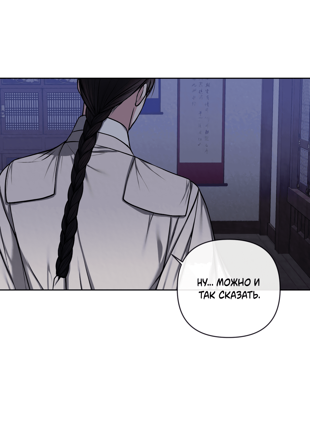Манга Раскаяние - Глава 25 Страница 16