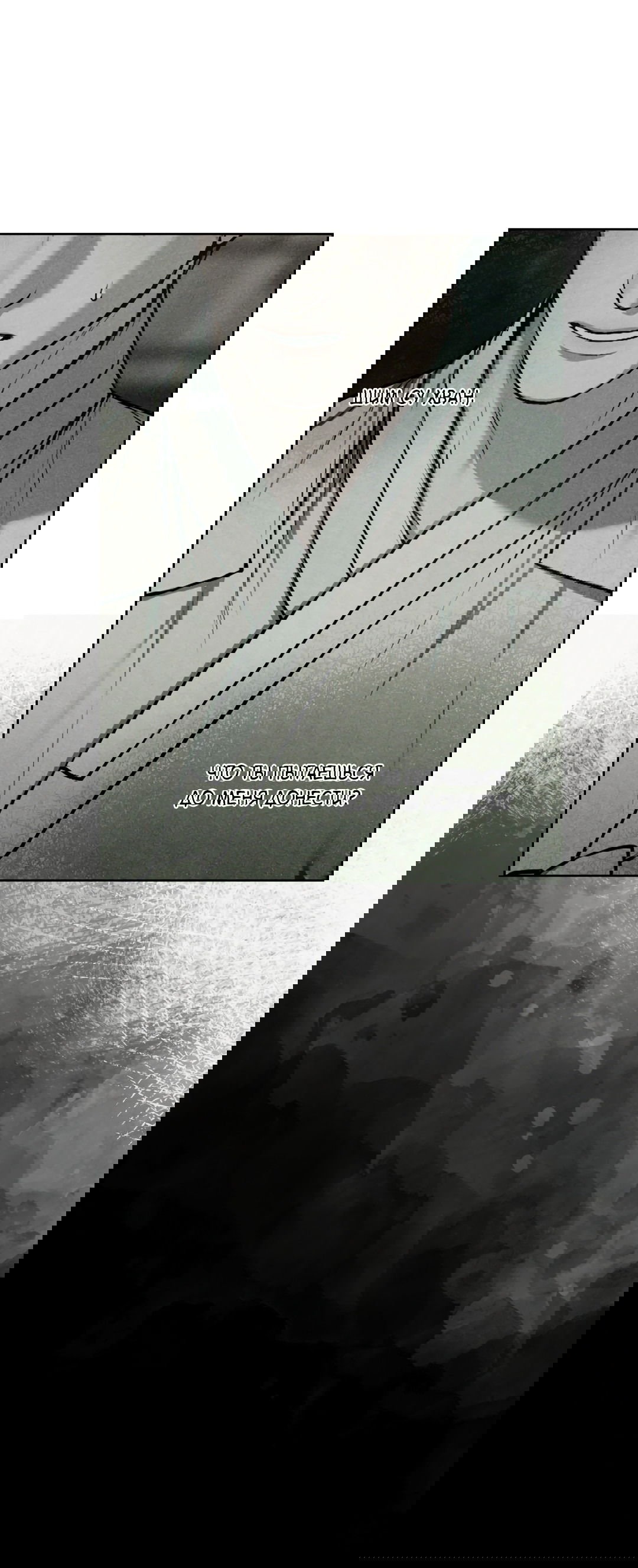 Манга Раскаяние - Глава 25 Страница 36