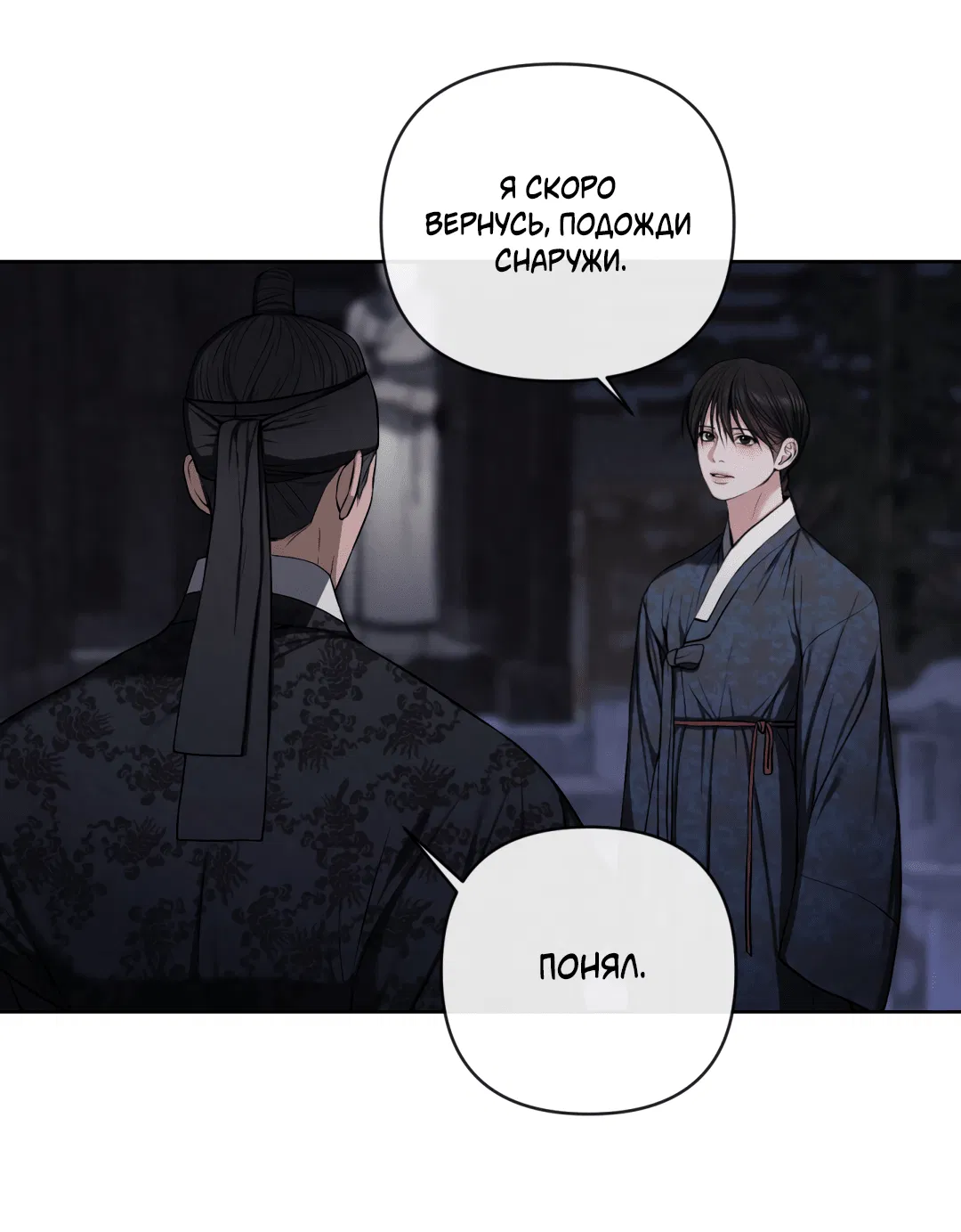 Манга Раскаяние - Глава 25 Страница 59