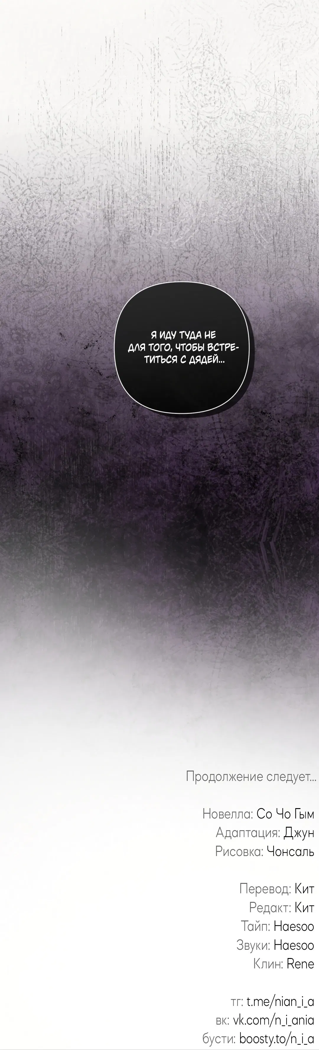 Манга Раскаяние - Глава 25 Страница 64