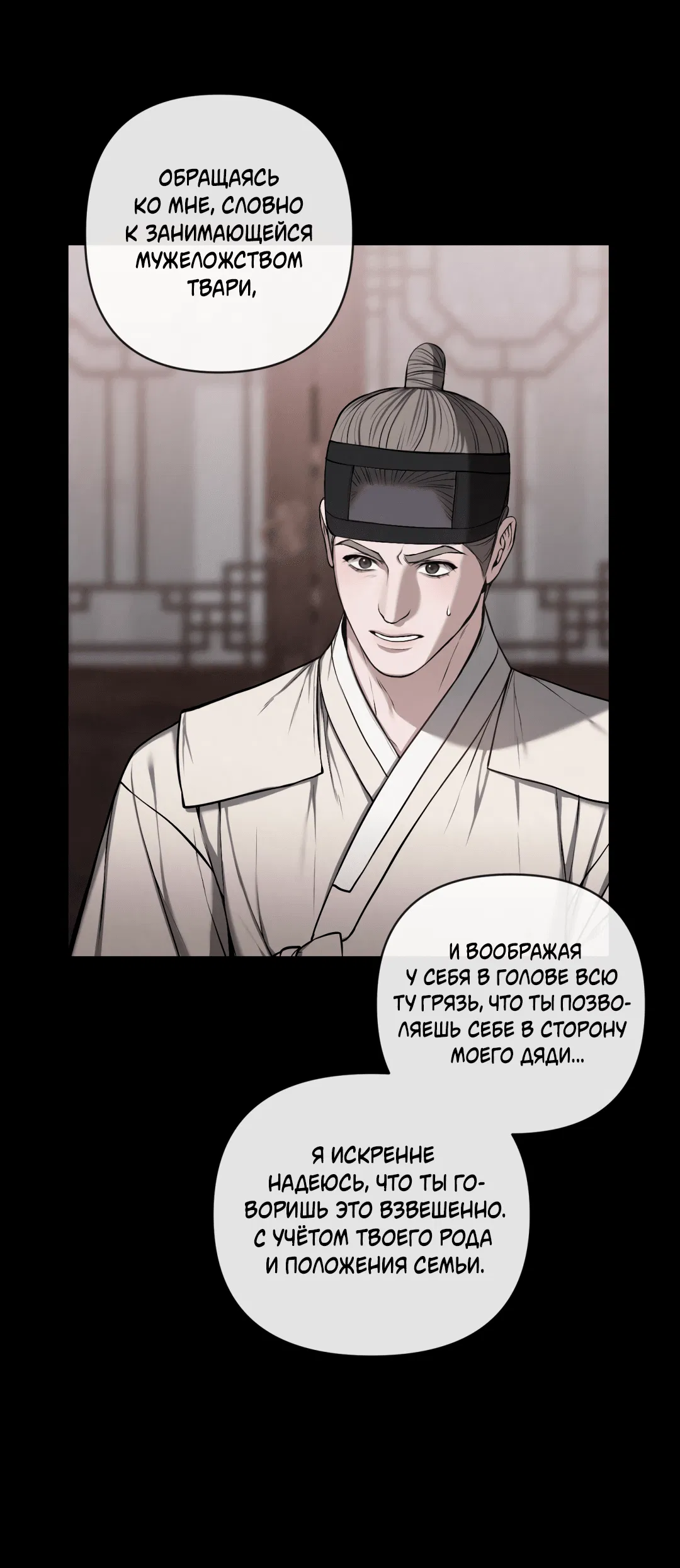 Манга Раскаяние - Глава 25 Страница 4