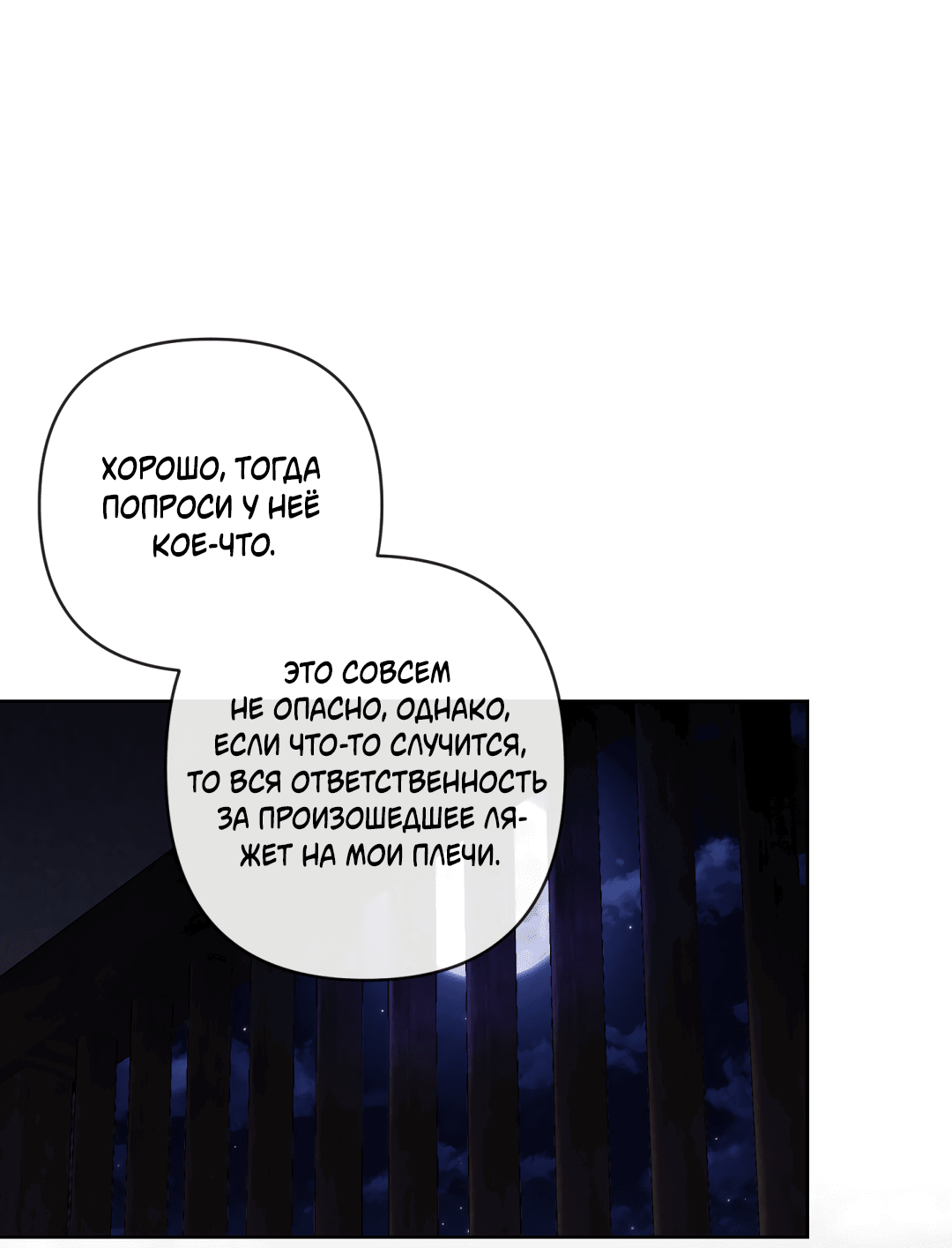 Манга Раскаяние - Глава 25 Страница 53