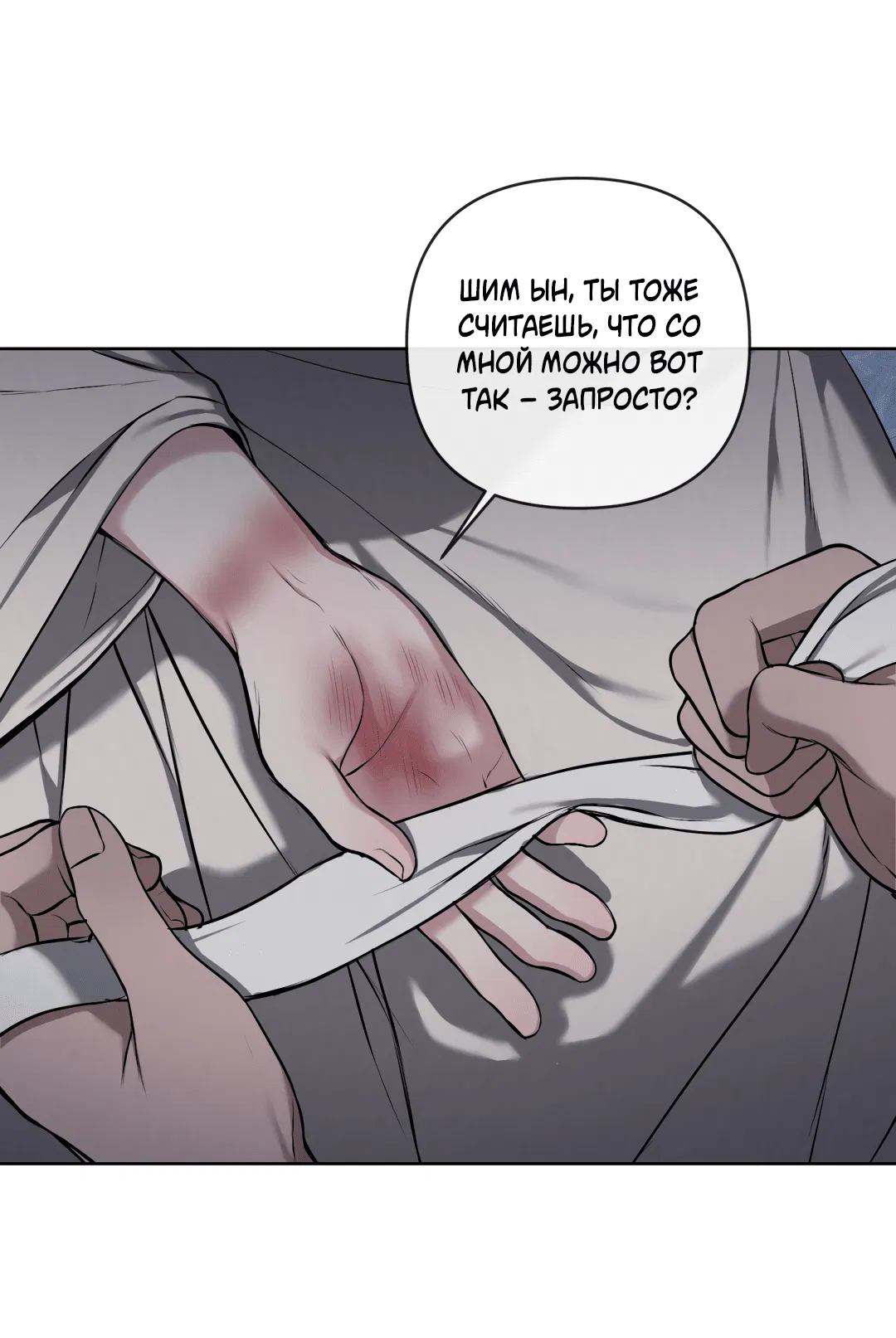 Манга Раскаяние - Глава 25 Страница 18