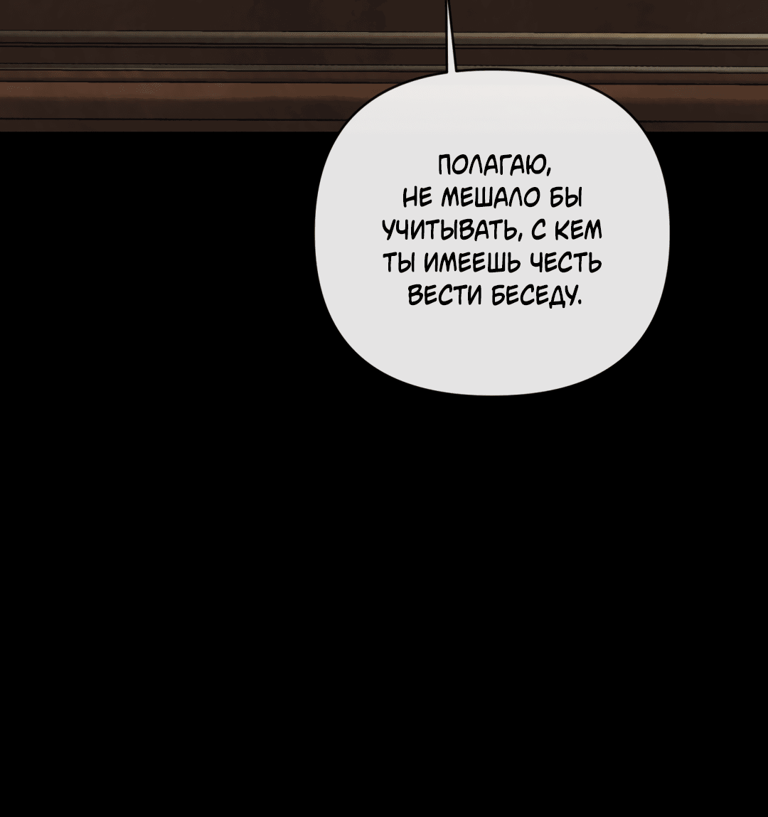 Манга Раскаяние - Глава 25 Страница 3