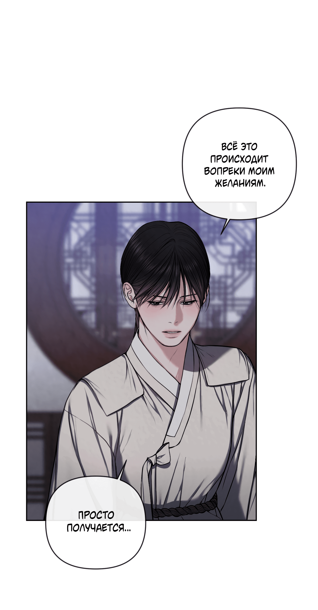 Манга Раскаяние - Глава 25 Страница 12