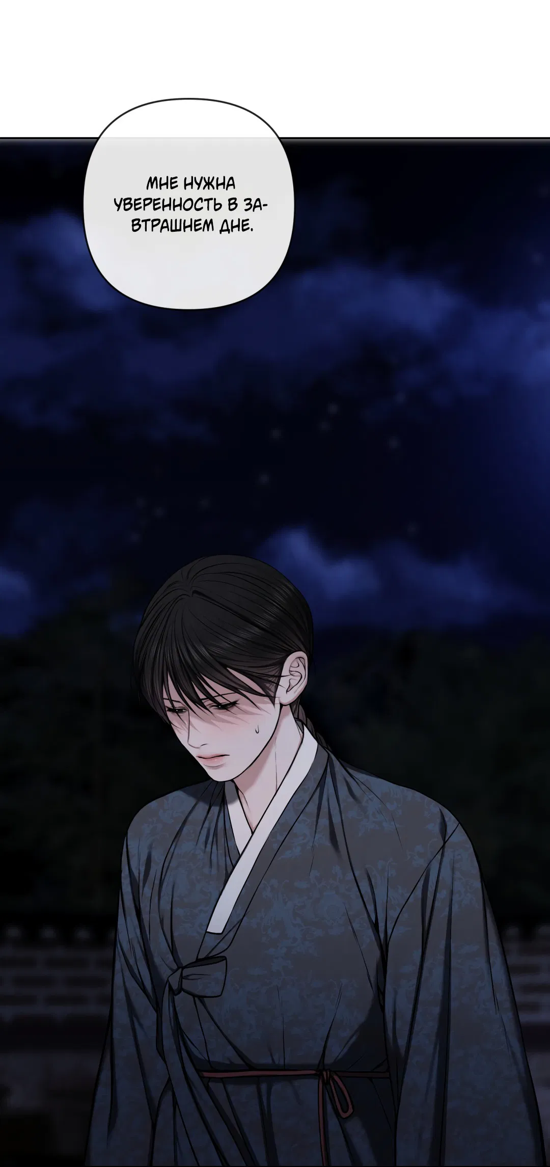 Манга Раскаяние - Глава 25 Страница 61