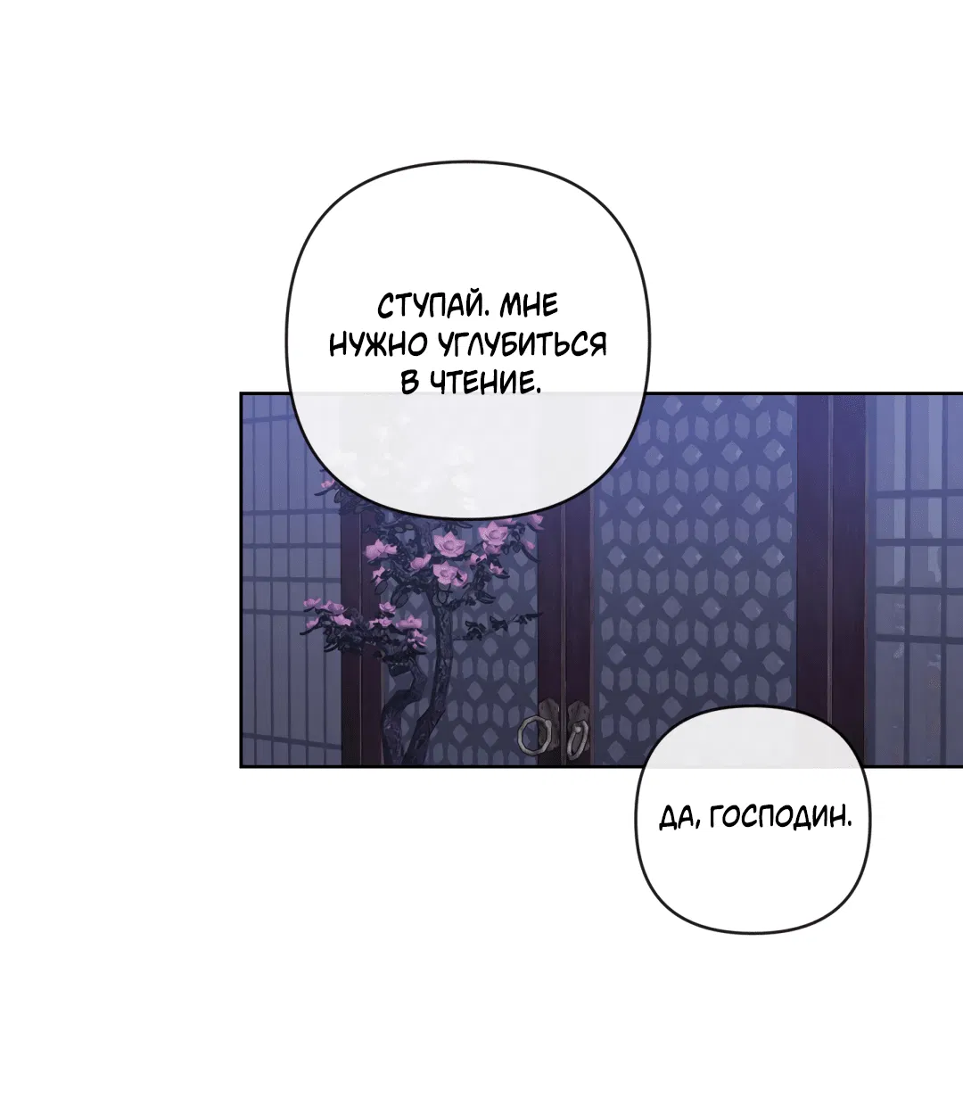 Манга Раскаяние - Глава 25 Страница 21