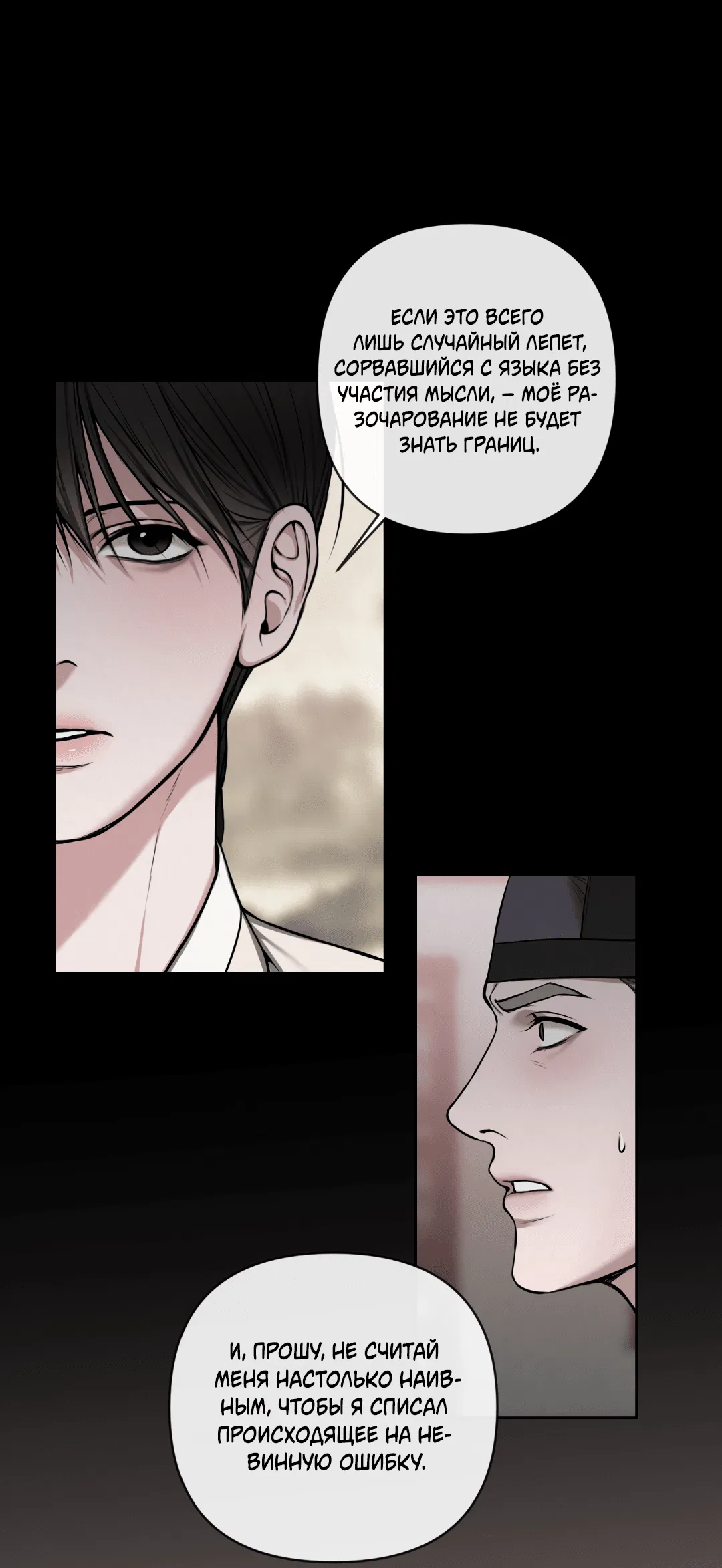 Манга Раскаяние - Глава 25 Страница 5