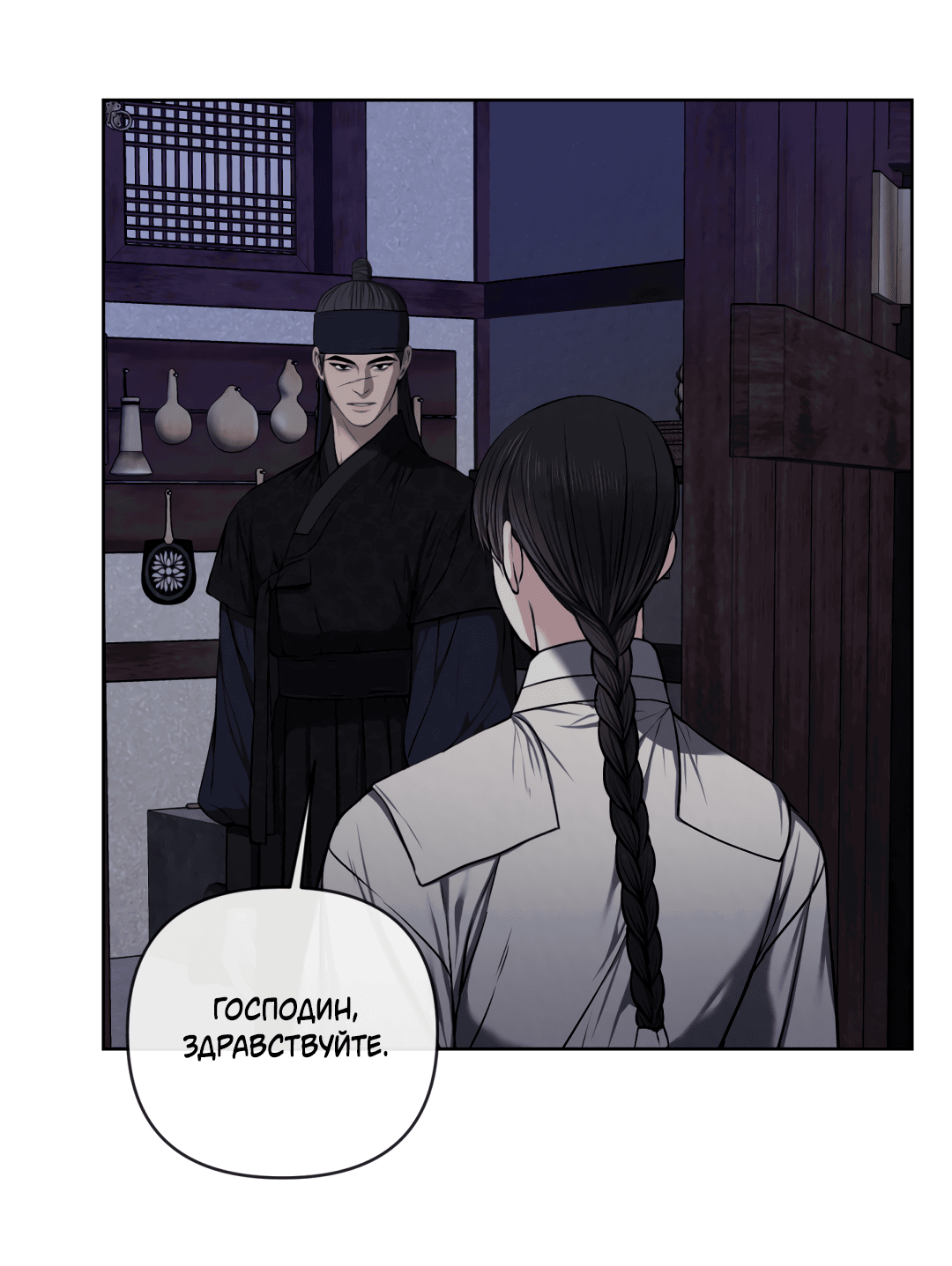 Манга Раскаяние - Глава 25 Страница 47