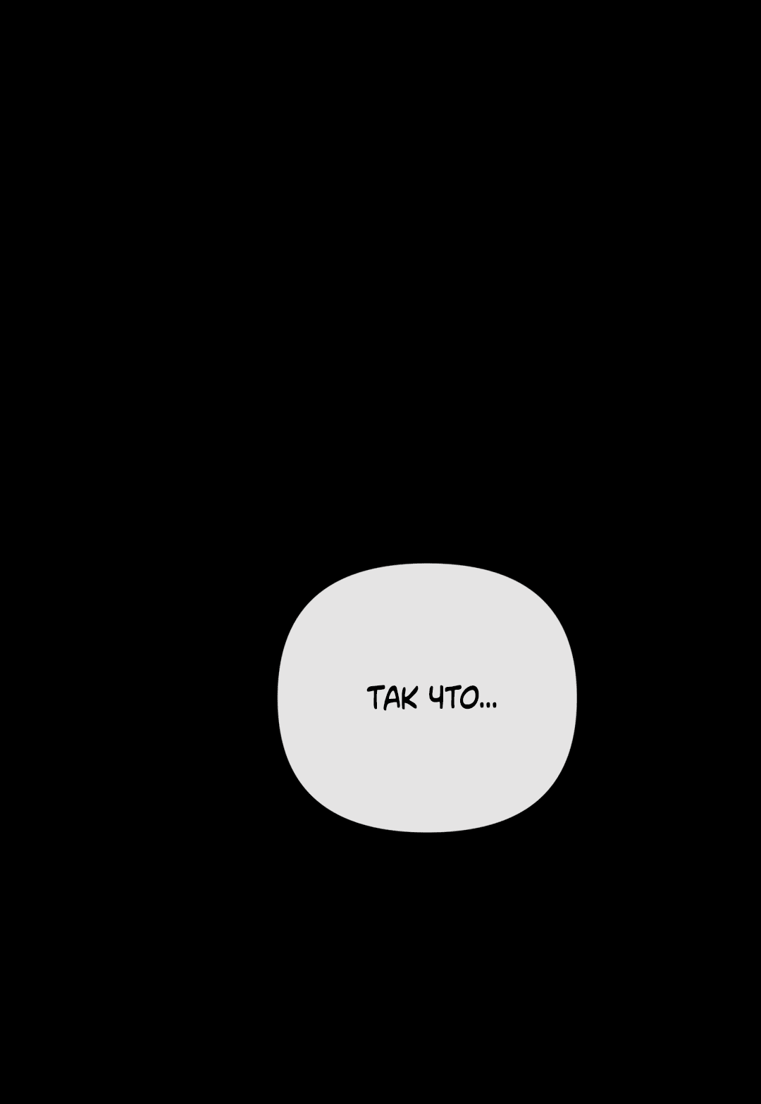 Манга Раскаяние - Глава 25 Страница 42