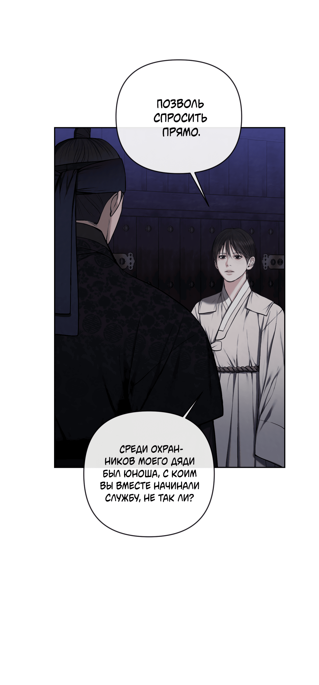 Манга Раскаяние - Глава 25 Страница 49