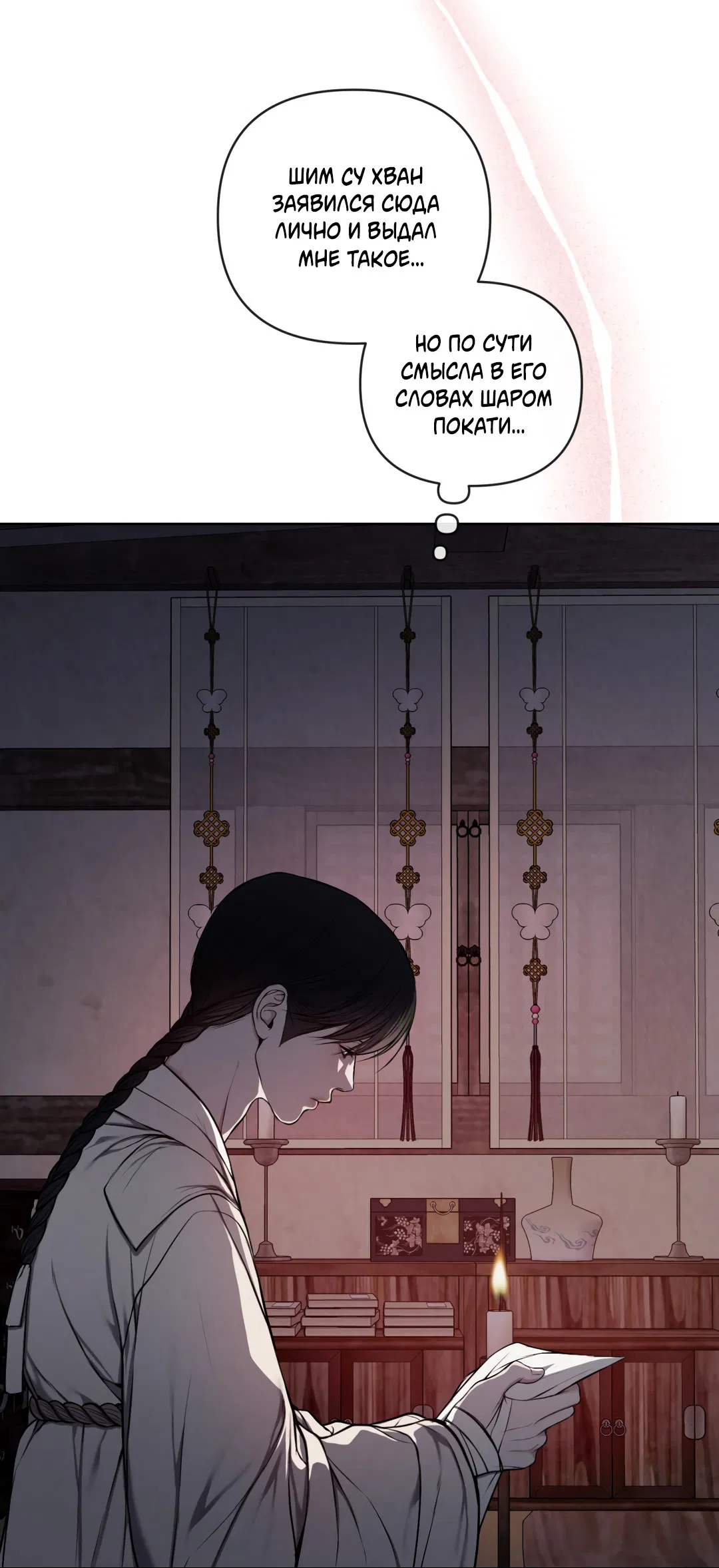 Манга Раскаяние - Глава 25 Страница 27