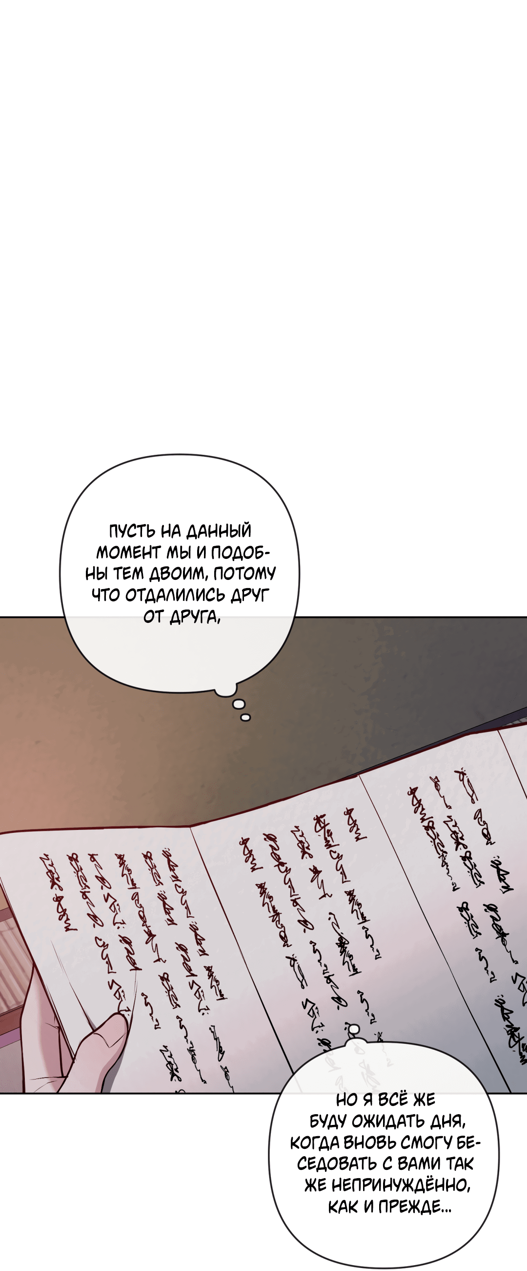 Манга Раскаяние - Глава 25 Страница 33