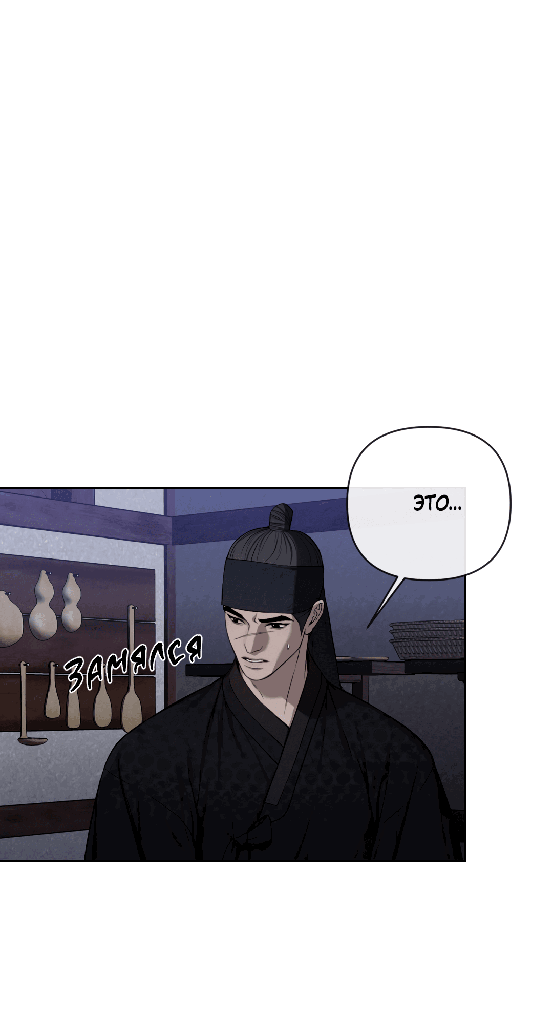 Манга Раскаяние - Глава 25 Страница 51