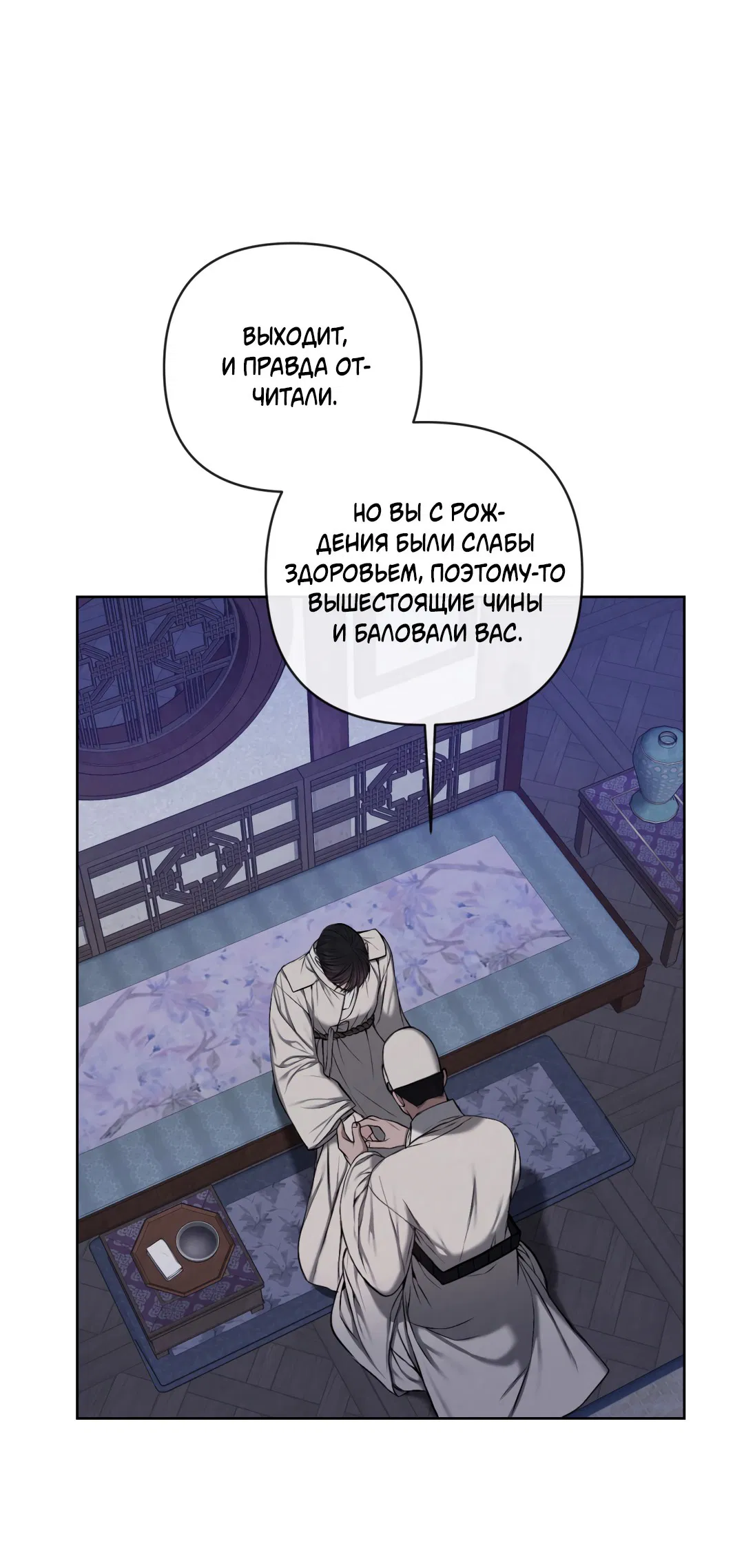 Манга Раскаяние - Глава 25 Страница 17