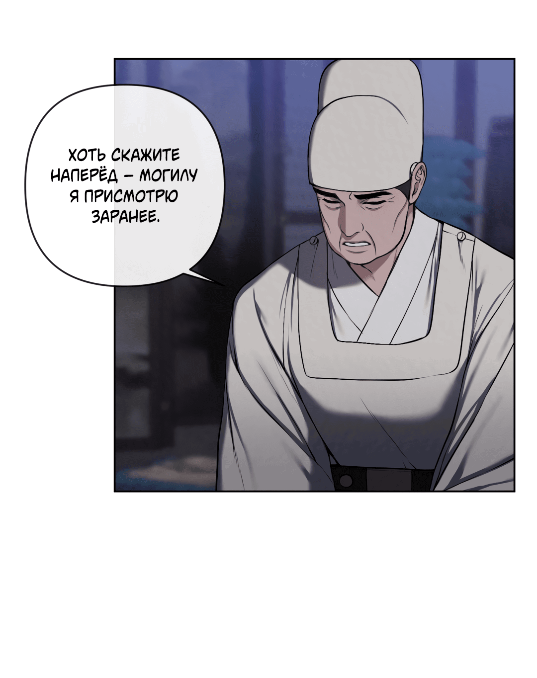 Манга Раскаяние - Глава 25 Страница 11