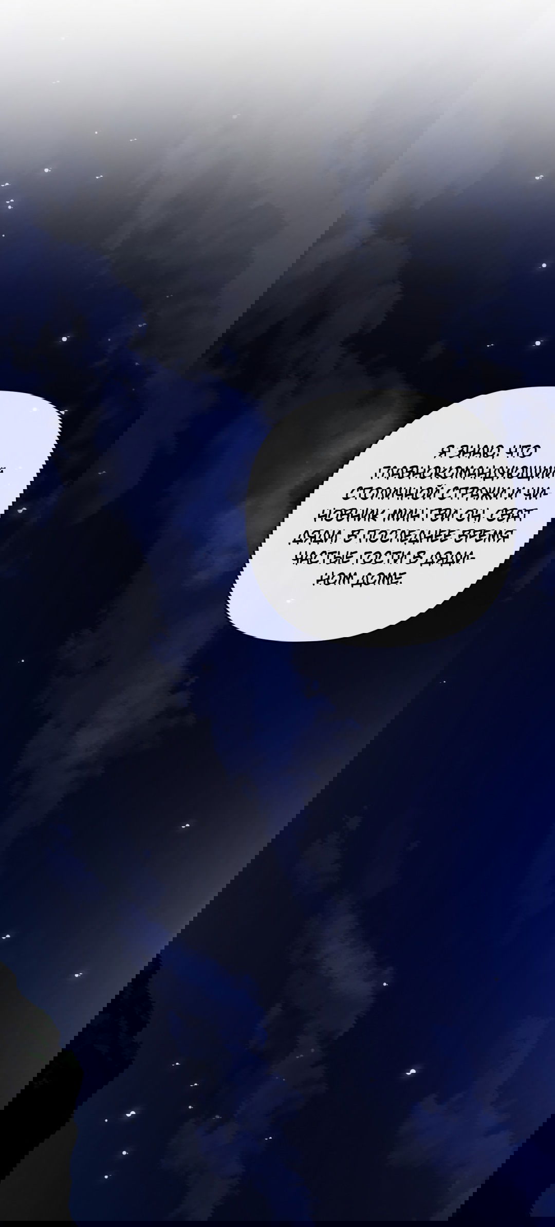 Манга Раскаяние - Глава 25 Страница 54