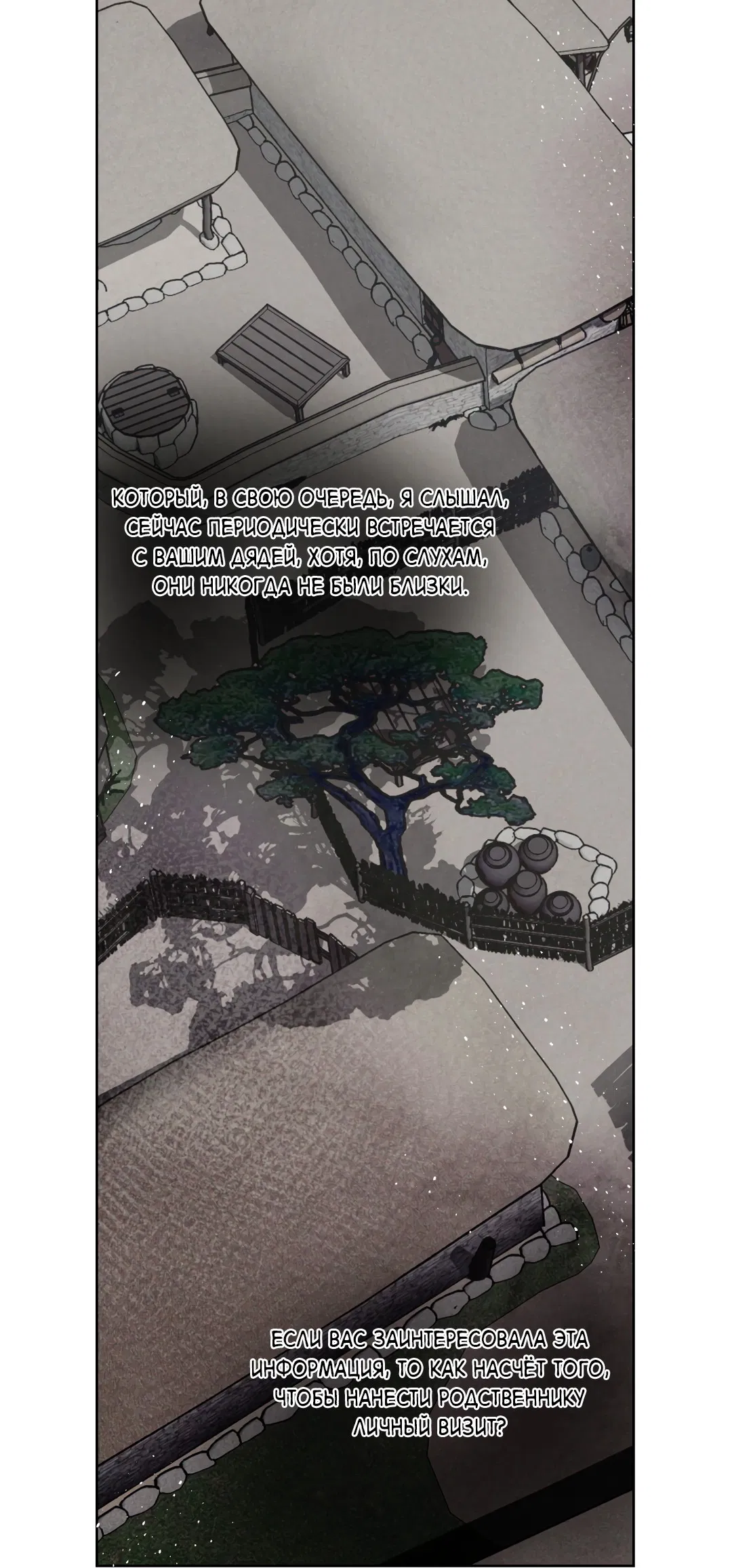 Манга Раскаяние - Глава 25 Страница 32