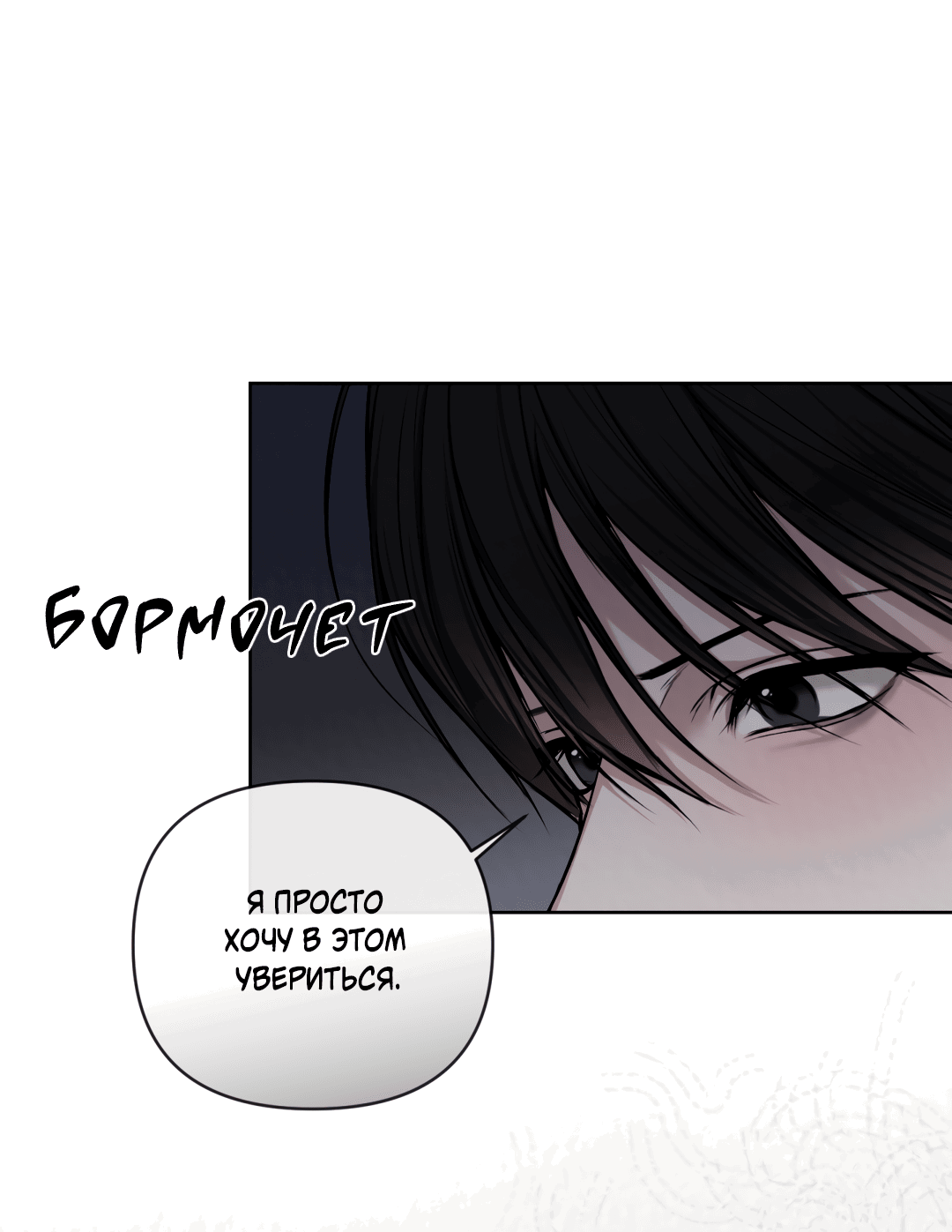 Манга Раскаяние - Глава 25 Страница 63