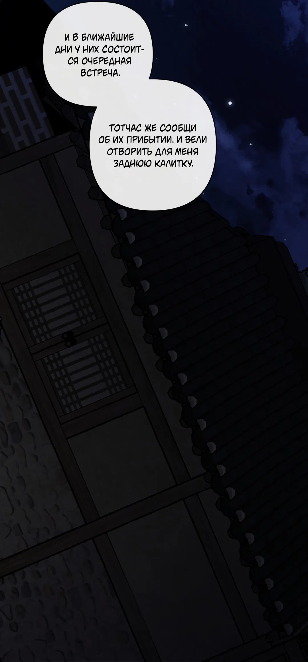 Манга Раскаяние - Глава 25 Страница 55