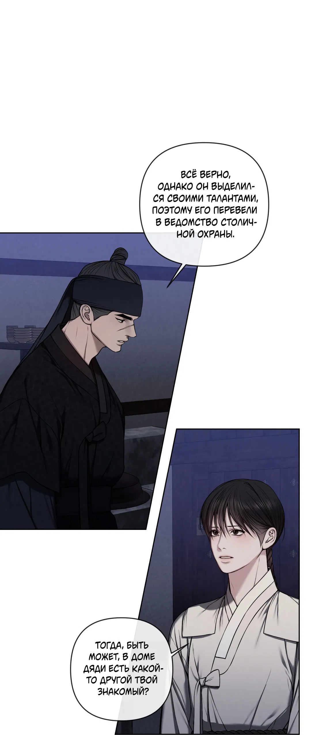 Манга Раскаяние - Глава 25 Страница 50