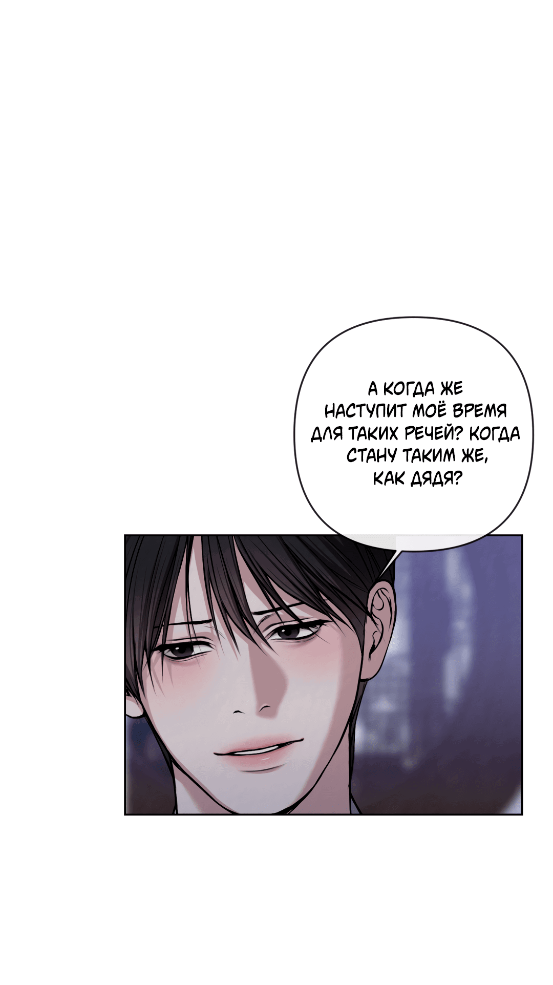 Манга Раскаяние - Глава 25 Страница 14