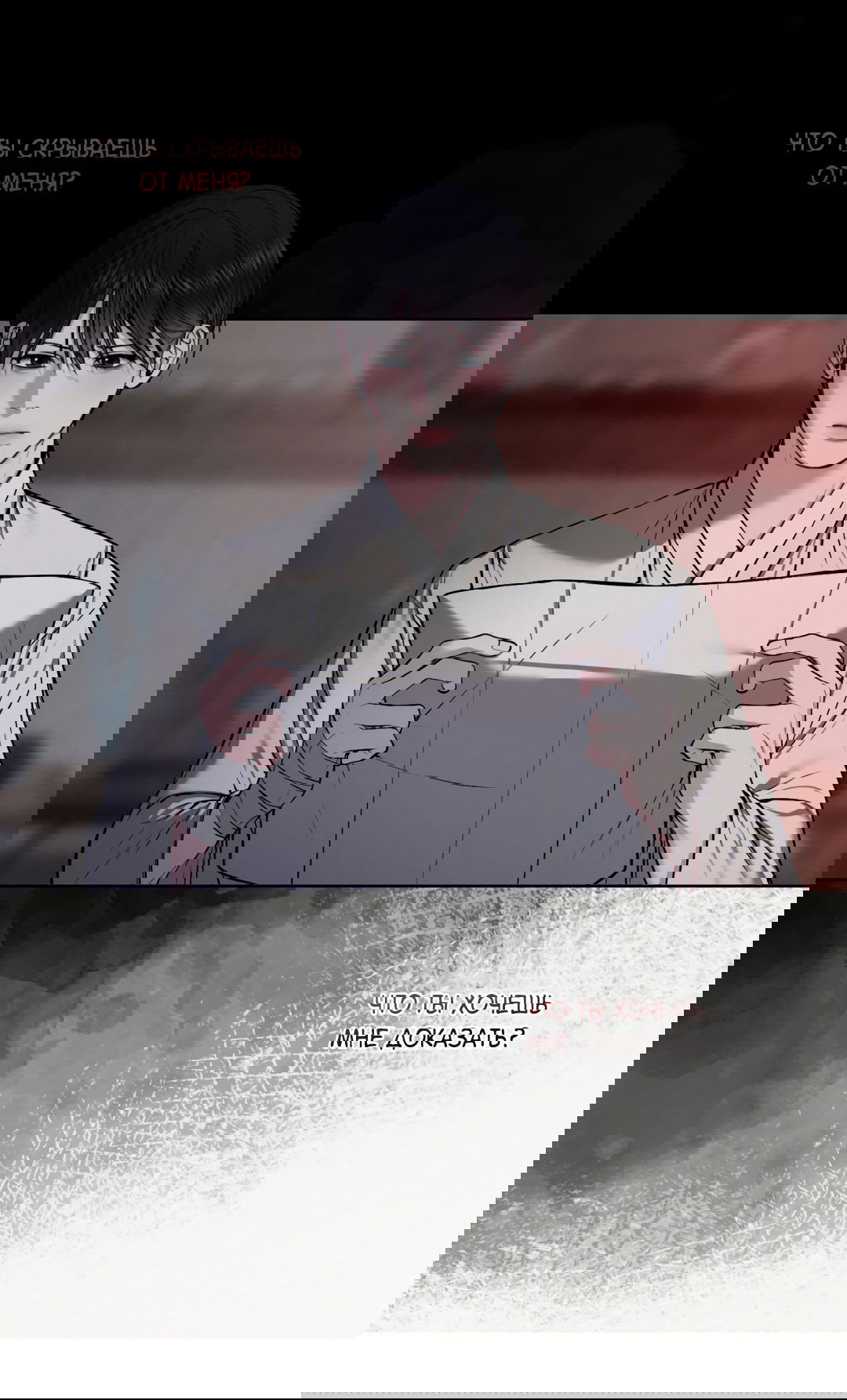 Манга Раскаяние - Глава 25 Страница 37