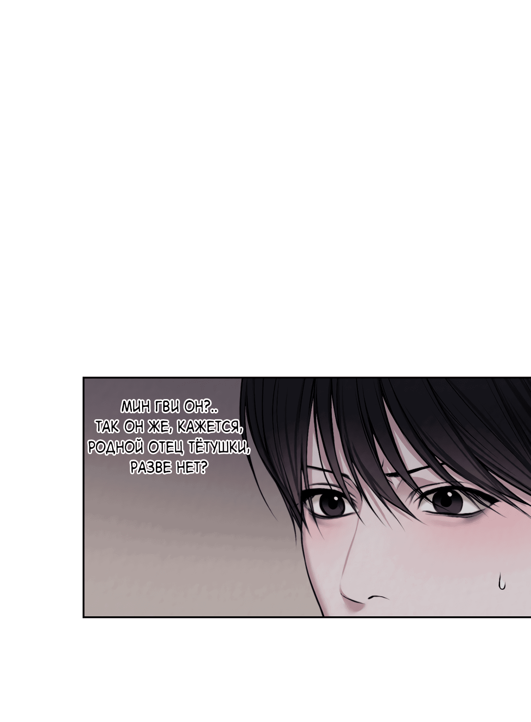 Манга Раскаяние - Глава 25 Страница 34