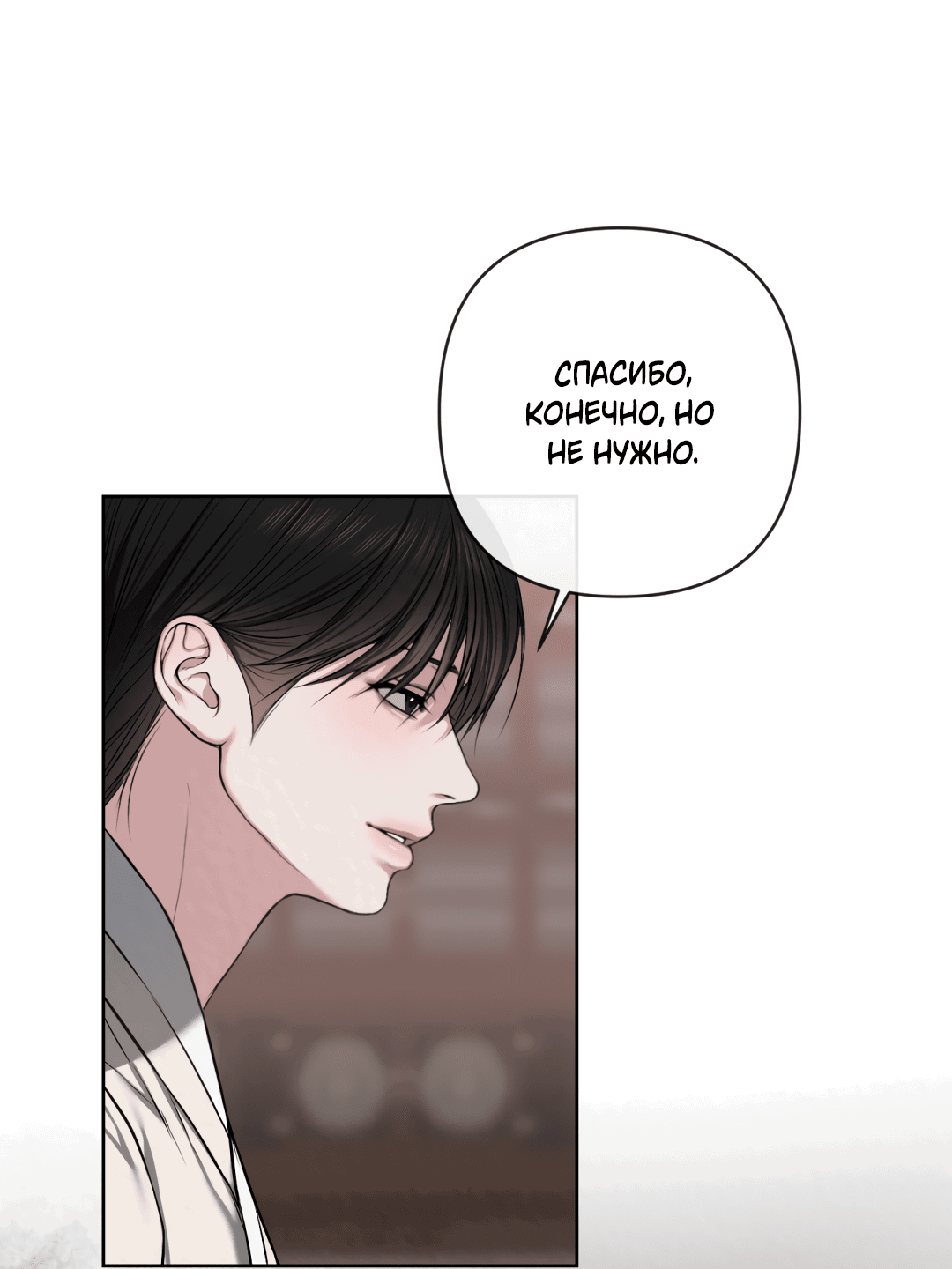 Манга Раскаяние - Глава 24 Страница 37