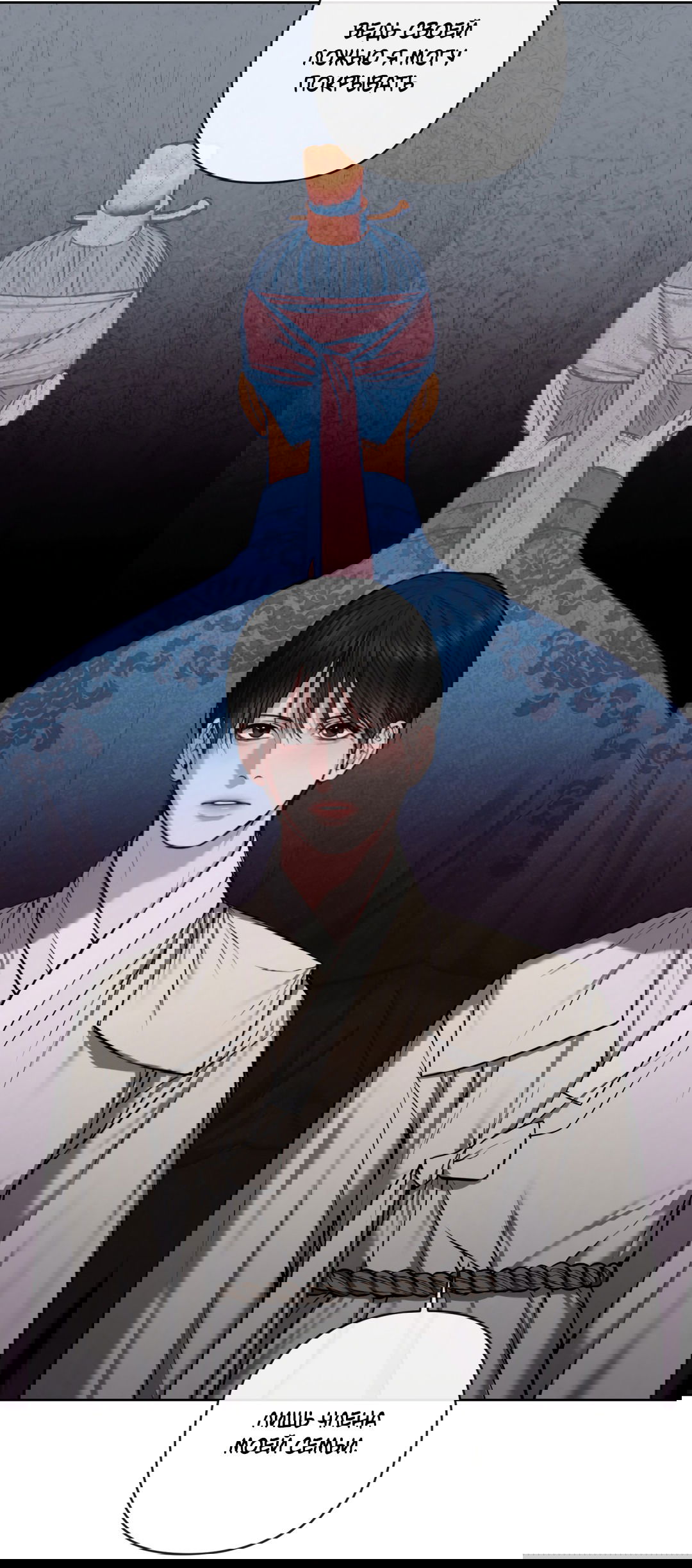 Манга Раскаяние - Глава 24 Страница 61