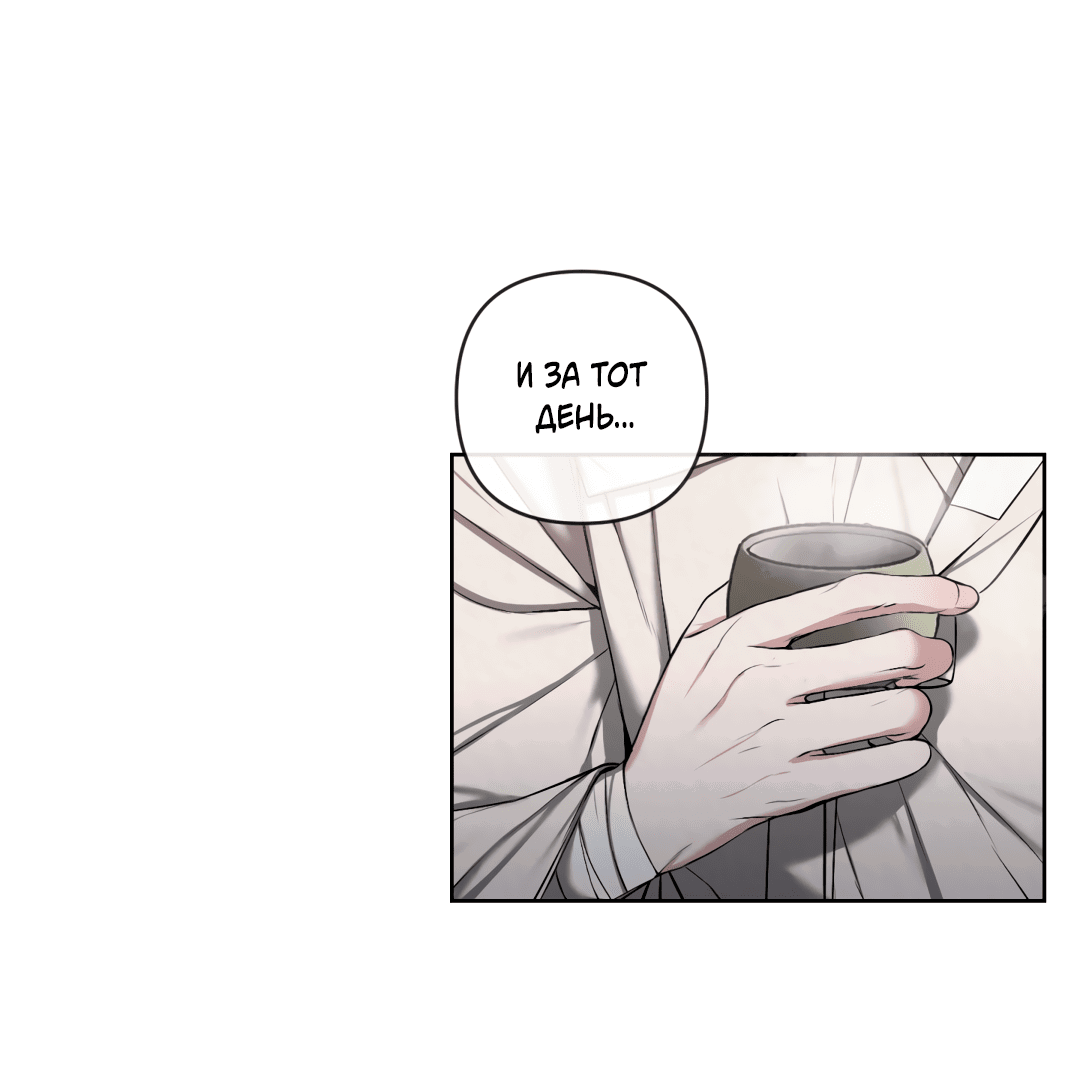 Манга Раскаяние - Глава 24 Страница 32