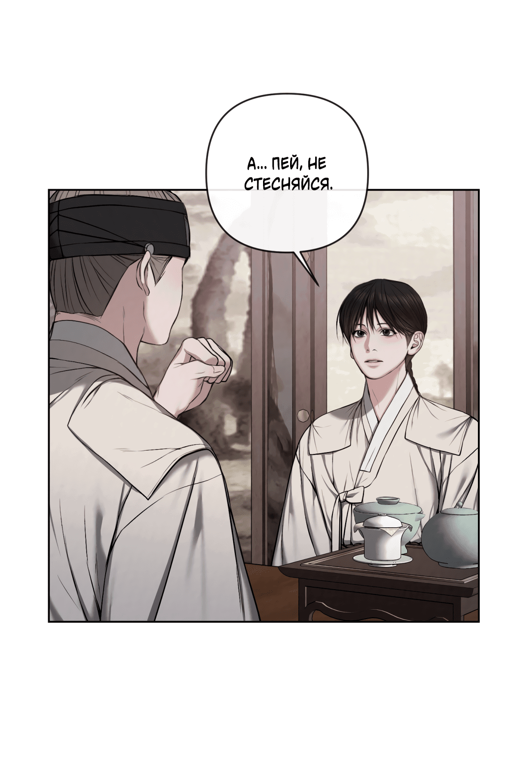 Манга Раскаяние - Глава 24 Страница 29