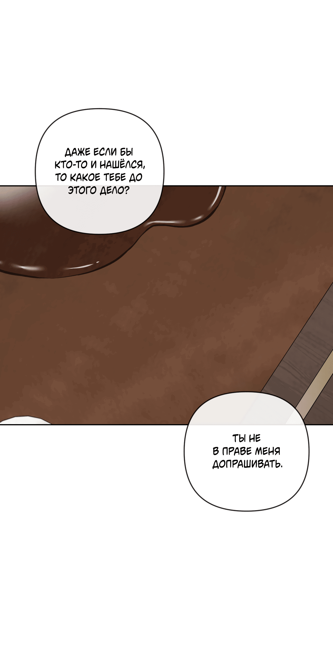 Манга Раскаяние - Глава 24 Страница 49