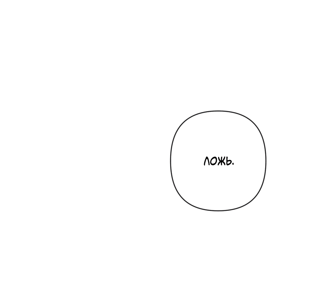 Манга Раскаяние - Глава 24 Страница 54