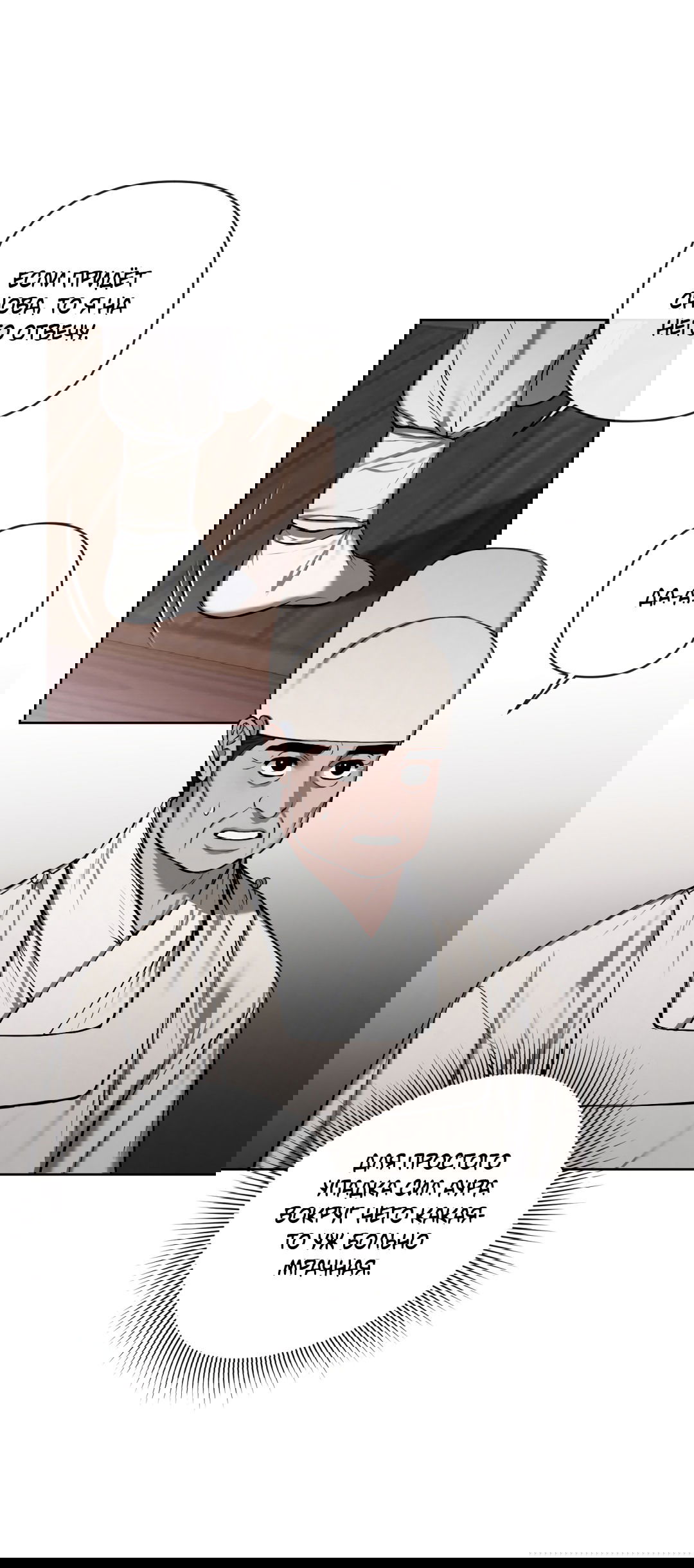 Манга Раскаяние - Глава 24 Страница 15